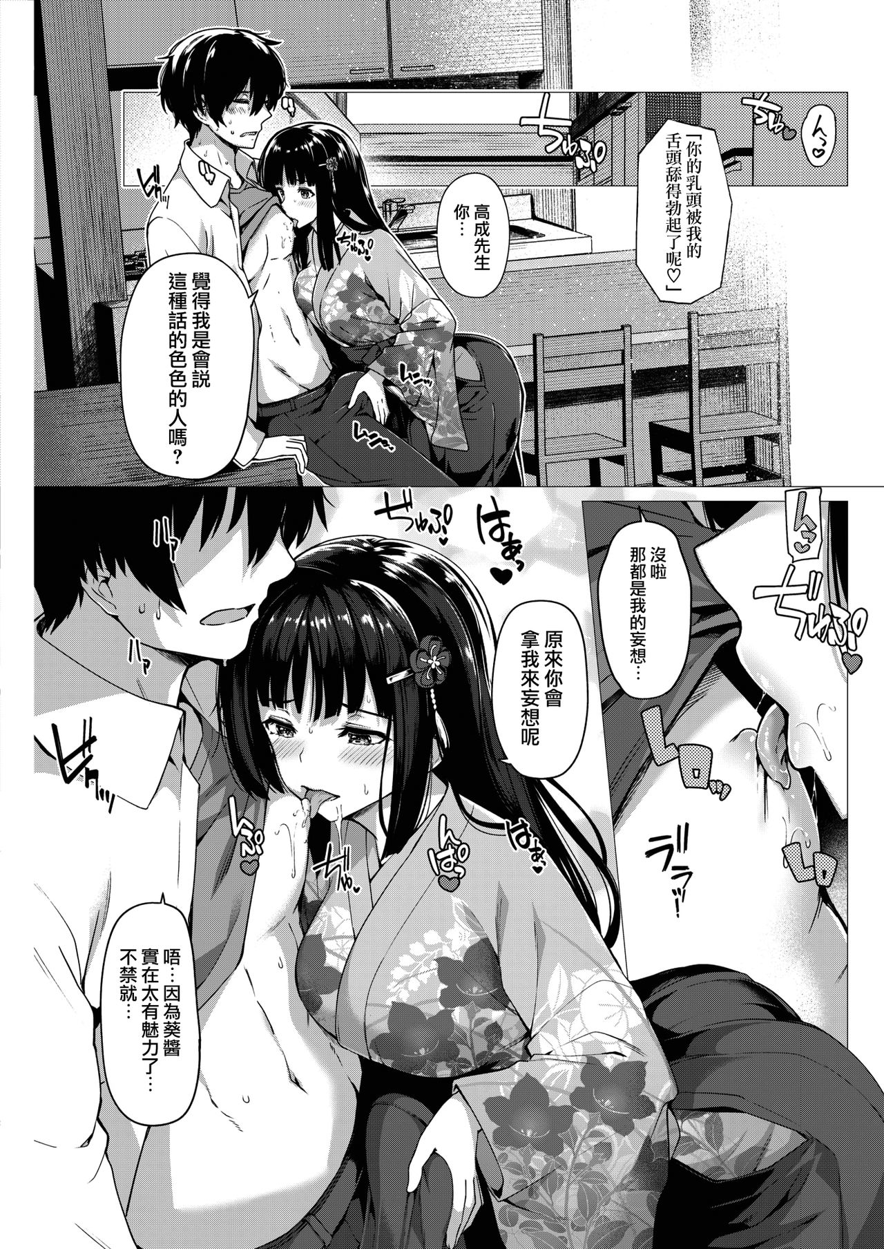 [夏桜] 妄想バレバレ [中国翻訳] [DL版]