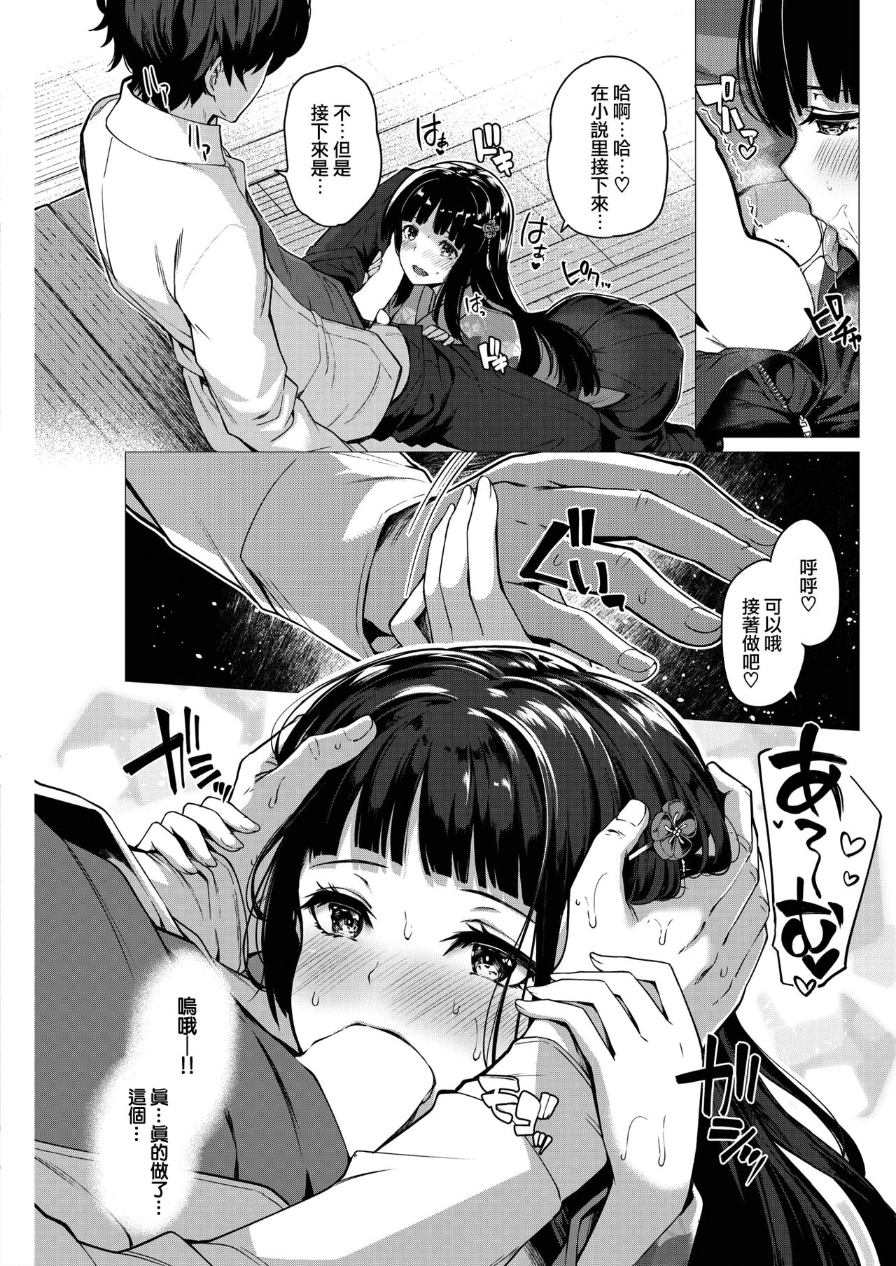 [夏桜] 妄想バレバレ [中国翻訳] [DL版]