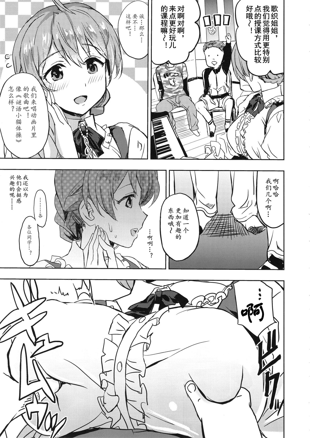 (C92) [ねこバス停 (しゃあ)] たいへんよくできました? (アイドルマスター ミリオンライブ!) [中国翻訳]