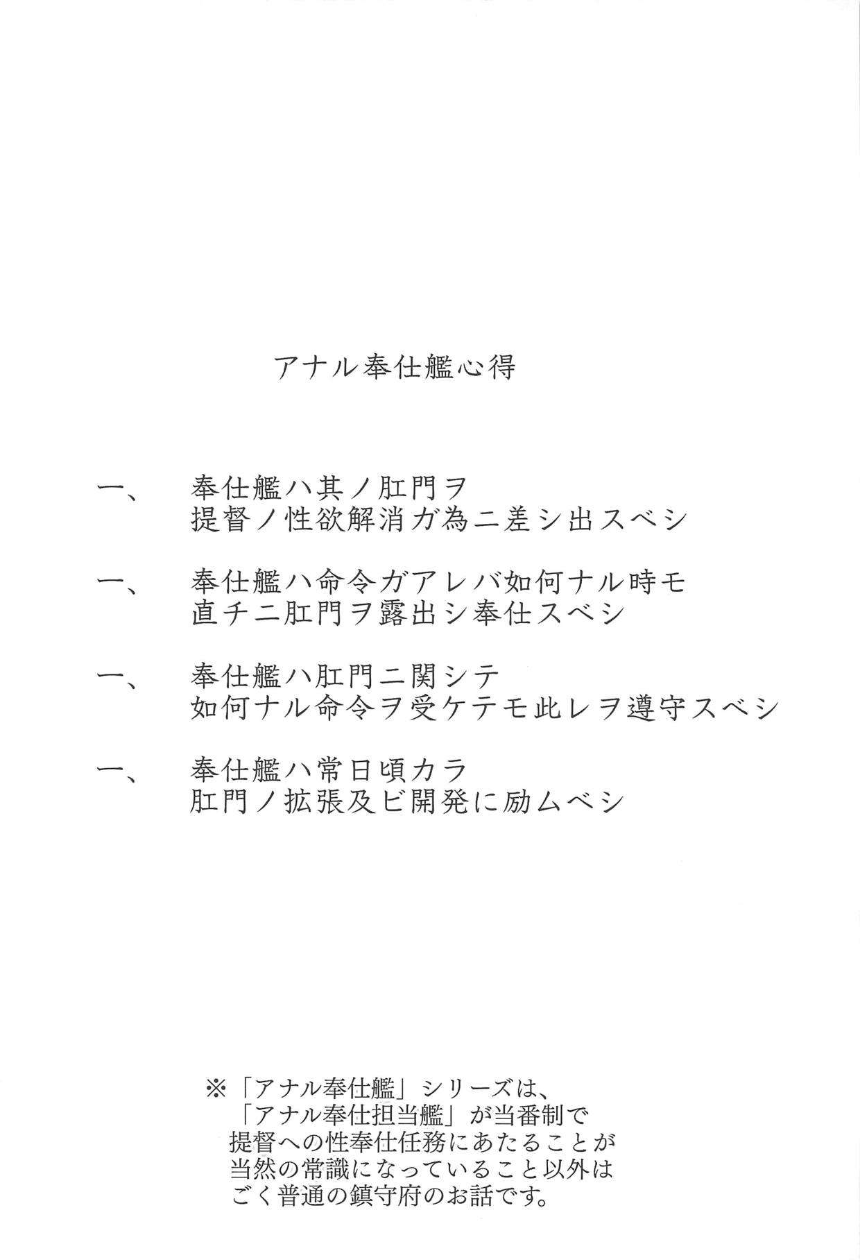 (C95) [寅乃檻 (酉寅)] アナル奉仕艦朝潮宿直担当日 (艦隊これくしょん -艦これ-)