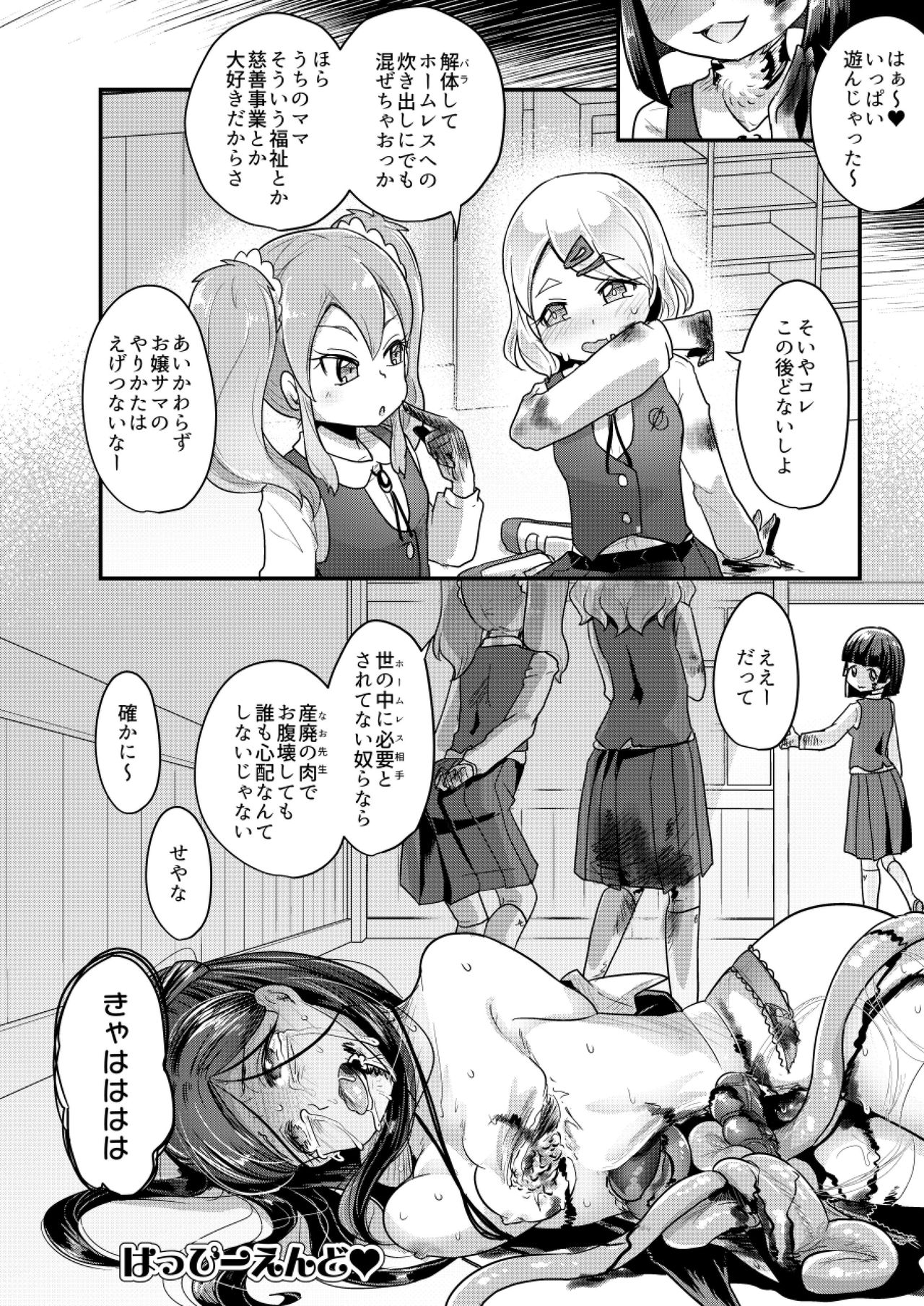 (C95) [電脳ちょこれーと (AwA)] オトナに内緒の悪いコト