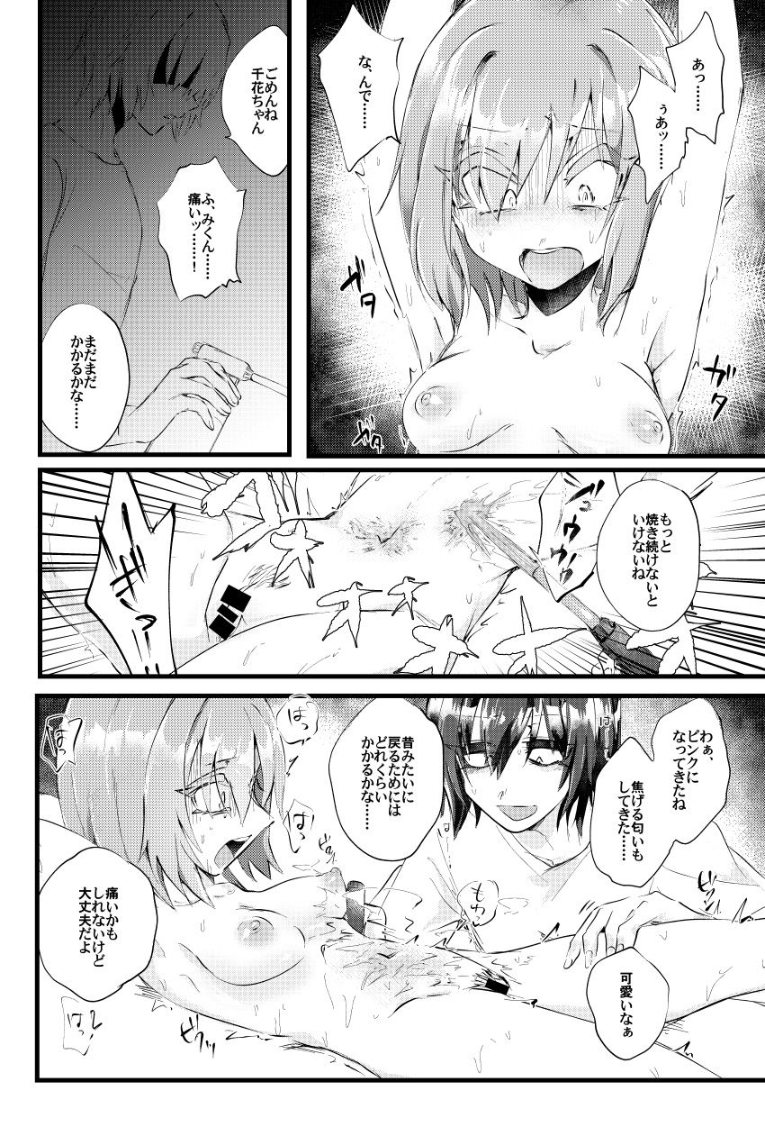 [ねじやのひと (煮わ師)] 燃殻の恋 + 燃殻の恋の痕がたり [DL版]