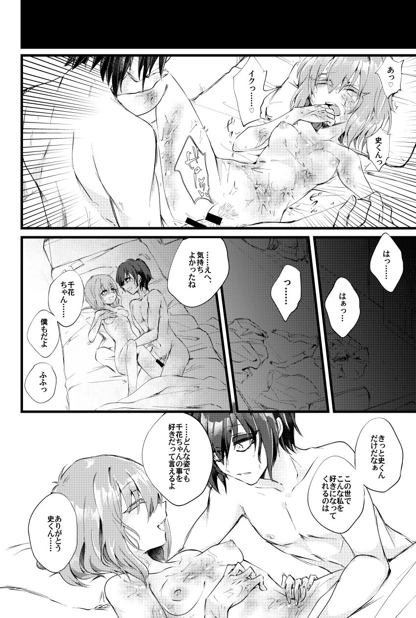 [ねじやのひと (煮わ師)] 燃殻の恋 + 燃殻の恋の痕がたり [DL版]