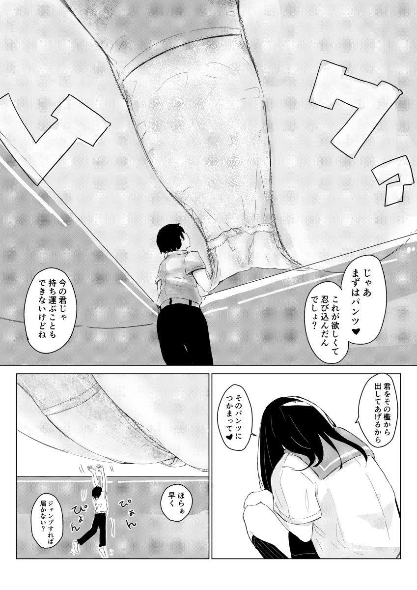 [まるしゃも] さちえちゃんは小さくしたい1