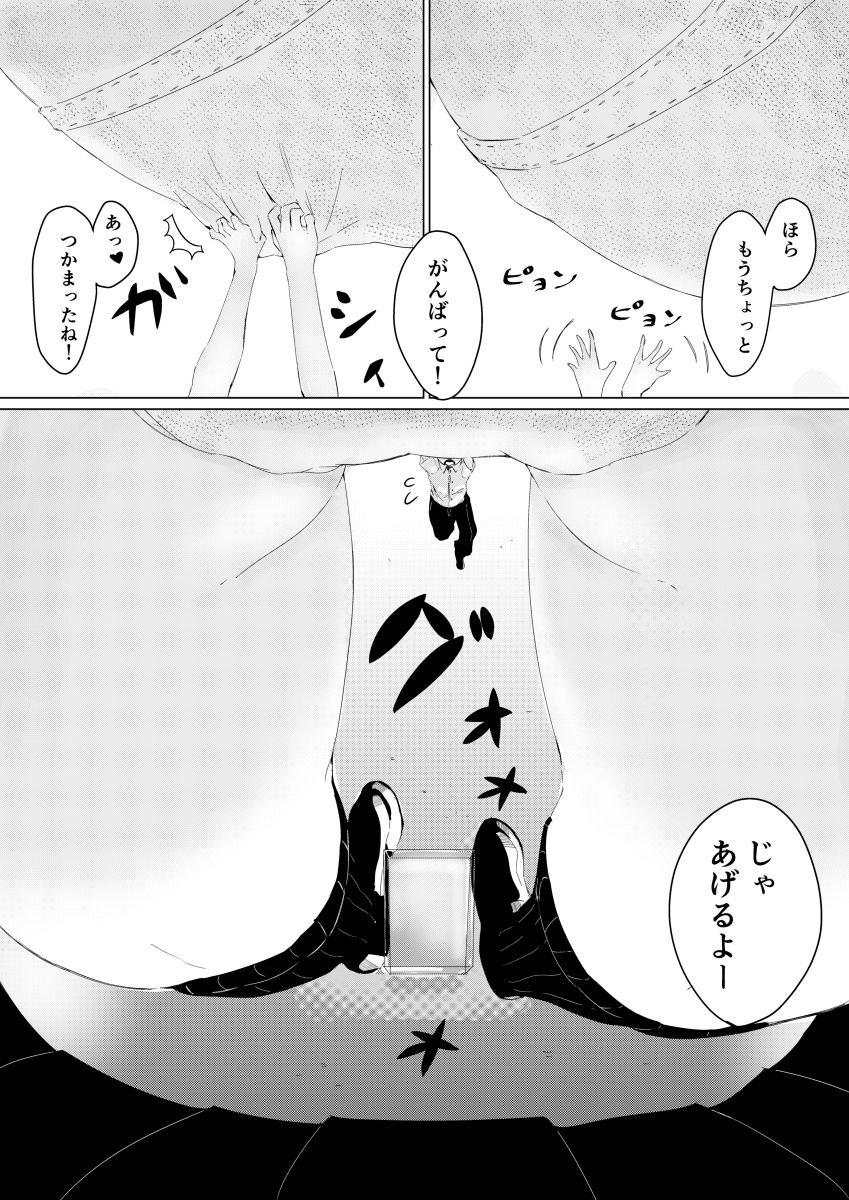 [まるしゃも] さちえちゃんは小さくしたい1