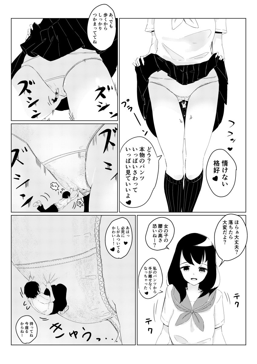 [まるしゃも] さちえちゃんは小さくしたい1