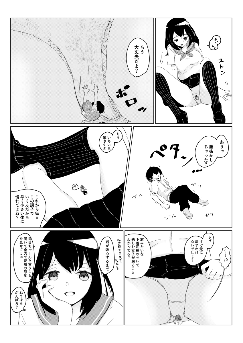 [まるしゃも] さちえちゃんは小さくしたい1