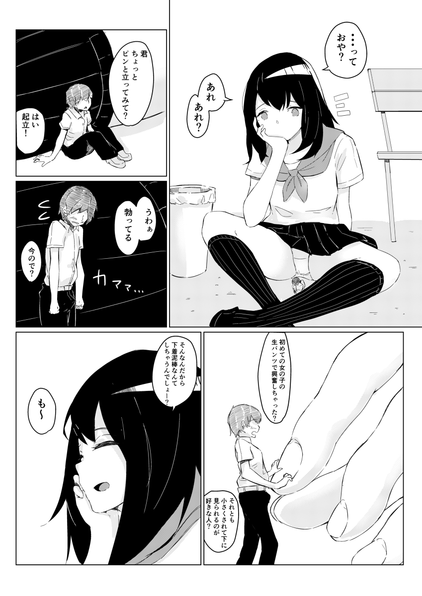 [まるしゃも] さちえちゃんは小さくしたい1