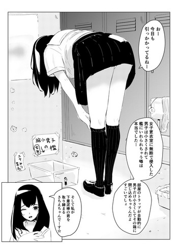 [まるしゃも] さちえちゃんは小さくしたい1