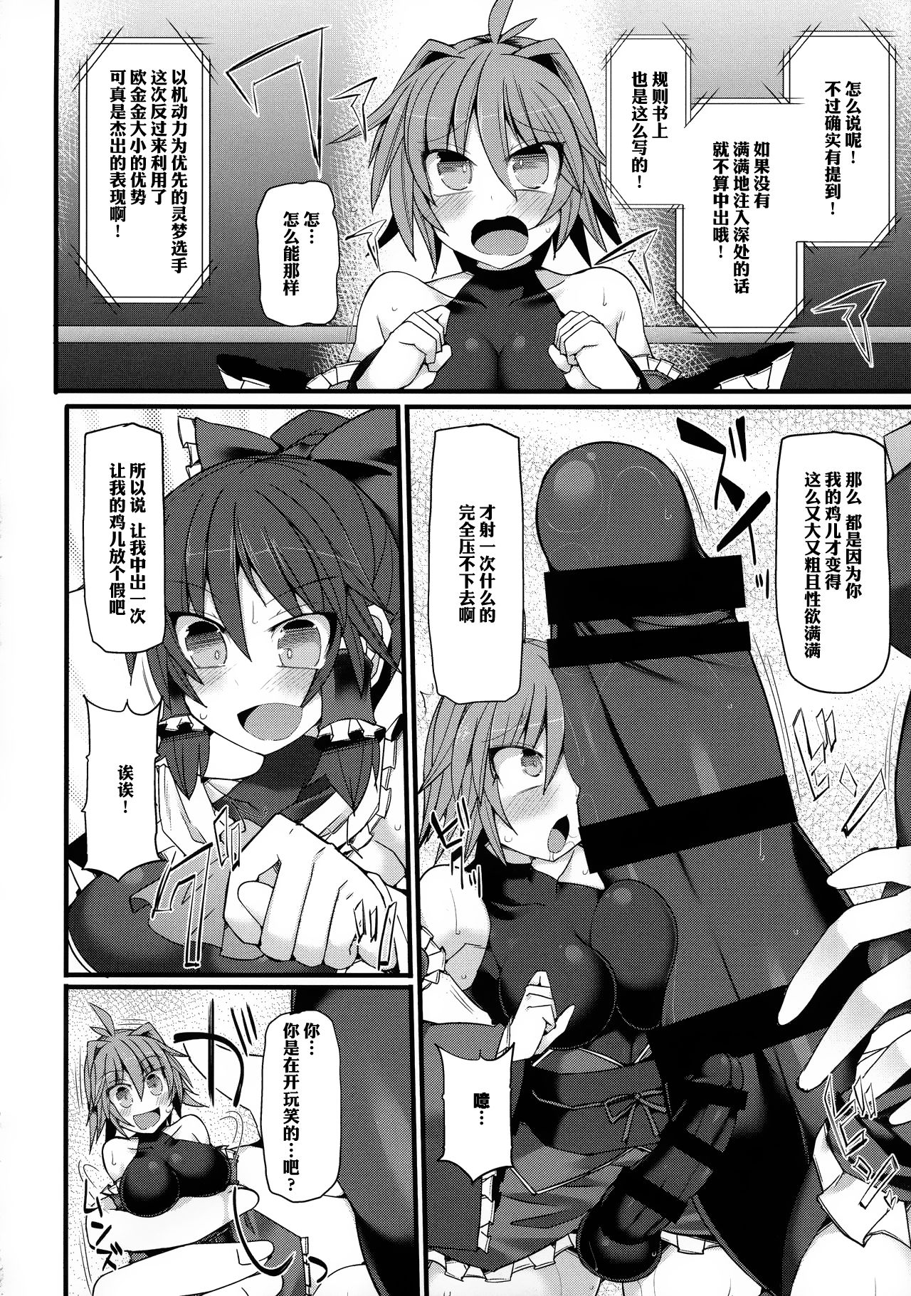 (秋季例大祭4) [Stapspats (翡翠石)] 幻想郷フタナリチンポレスリングEcstasy 霊夢VS針妙丸 (東方Project) [中国翻訳]