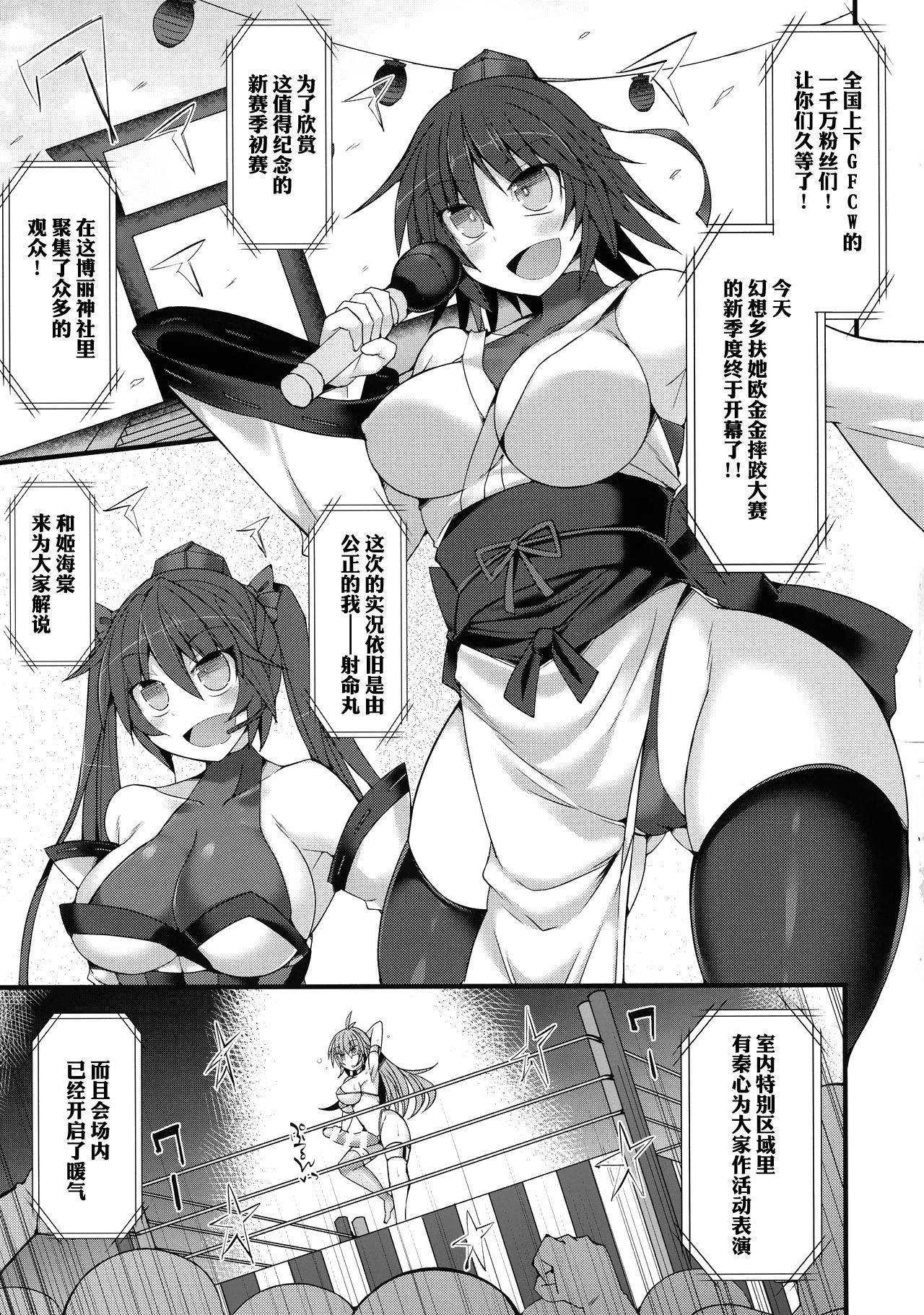 (秋季例大祭4) [Stapspats (翡翠石)] 幻想郷フタナリチンポレスリングEcstasy 霊夢VS針妙丸 (東方Project) [中国翻訳]