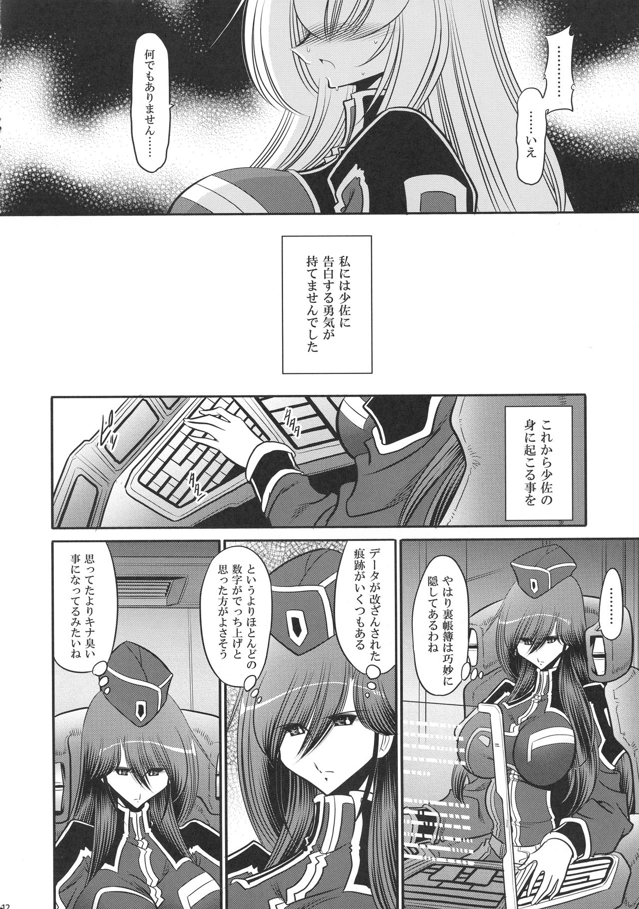 (C94) [サークル太平天国 (堀川悟郎)] 紅の騎士団 補巻