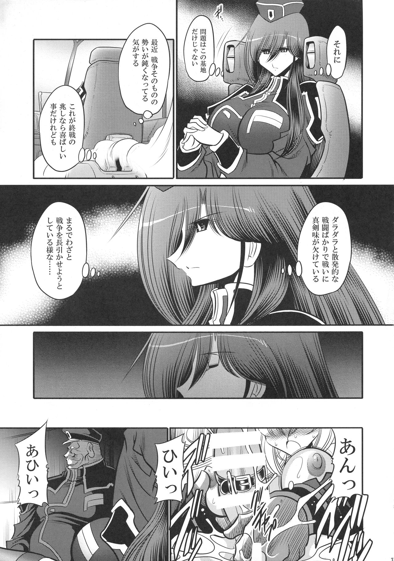 (C94) [サークル太平天国 (堀川悟郎)] 紅の騎士団 補巻