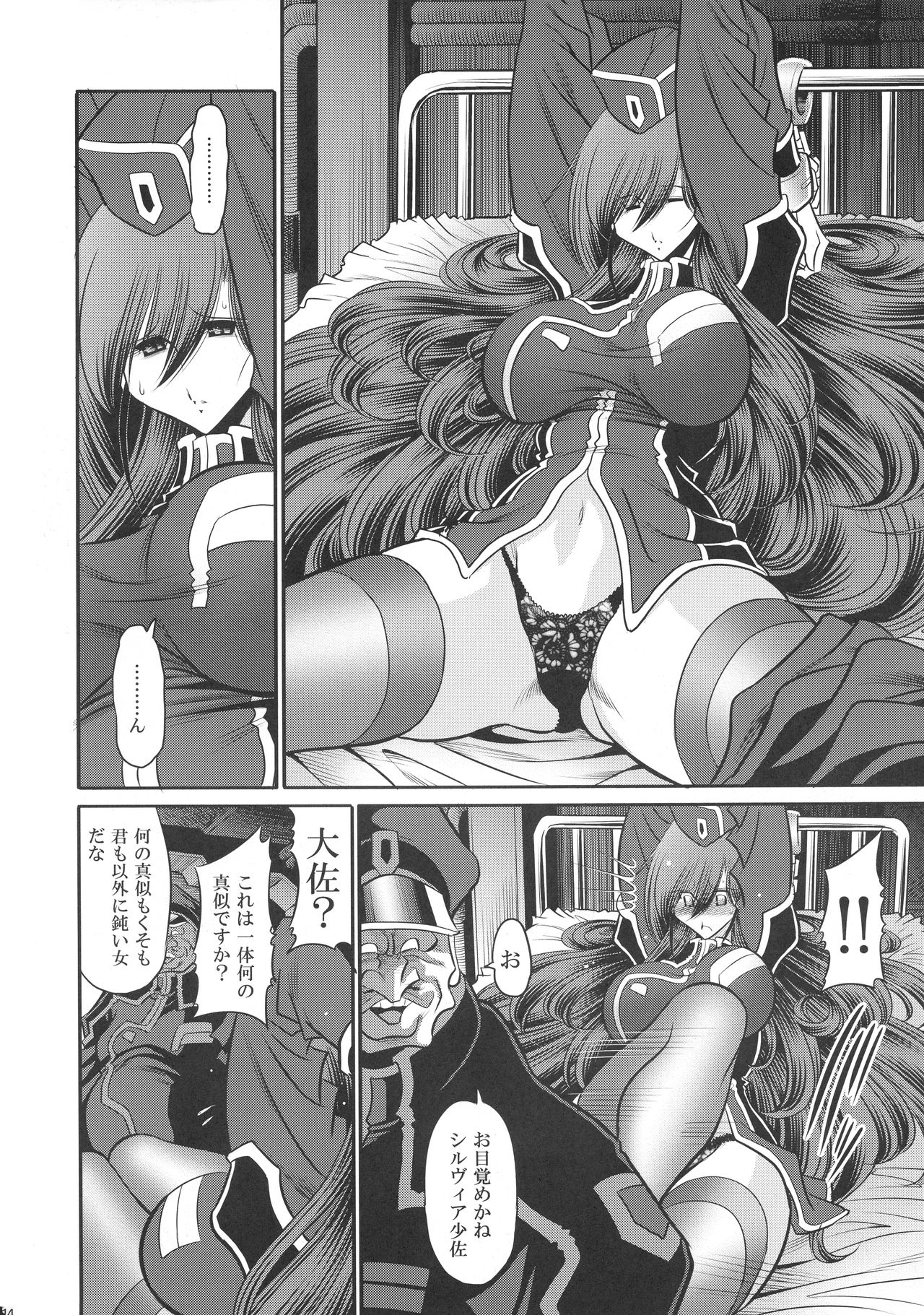 (C94) [サークル太平天国 (堀川悟郎)] 紅の騎士団 補巻