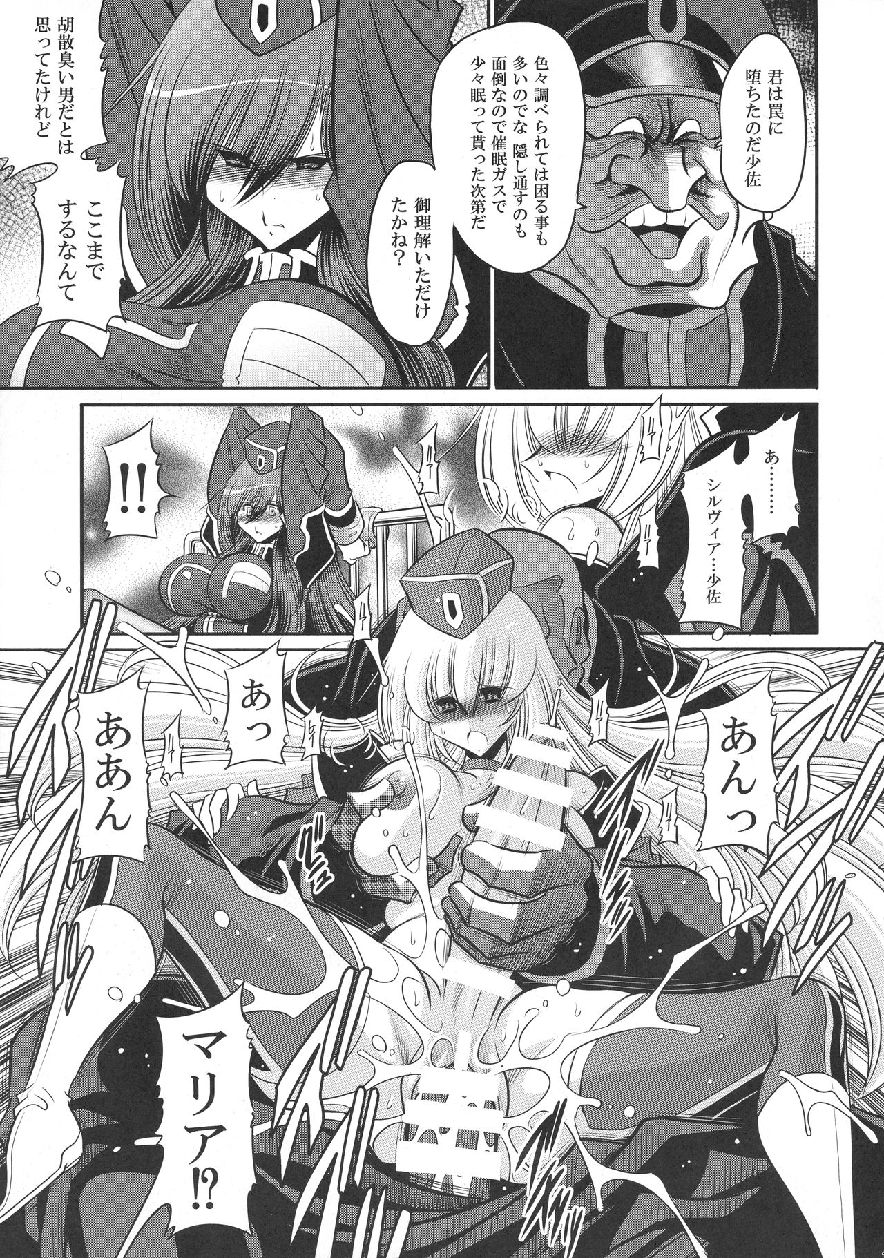 (C94) [サークル太平天国 (堀川悟郎)] 紅の騎士団 補巻