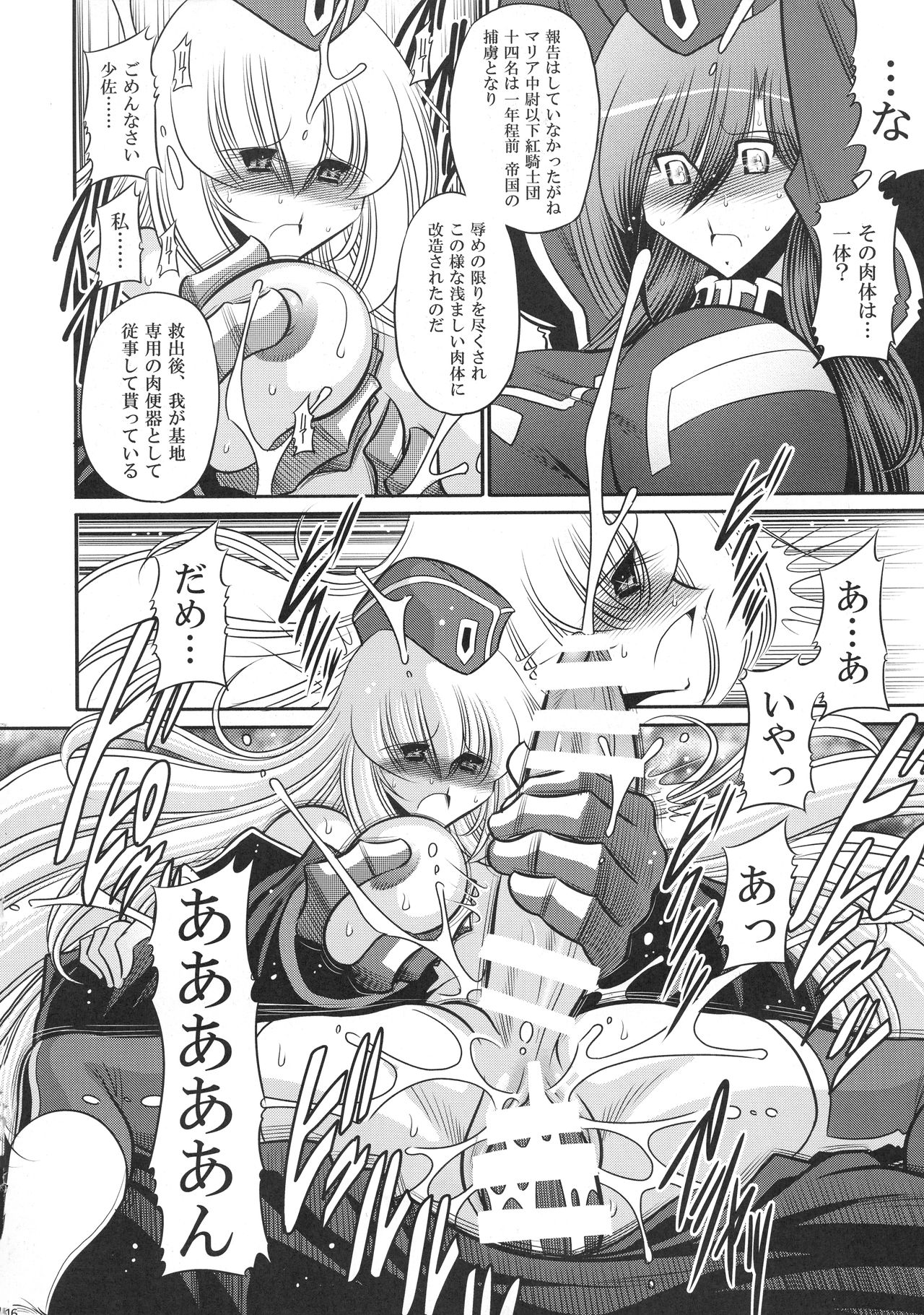 (C94) [サークル太平天国 (堀川悟郎)] 紅の騎士団 補巻