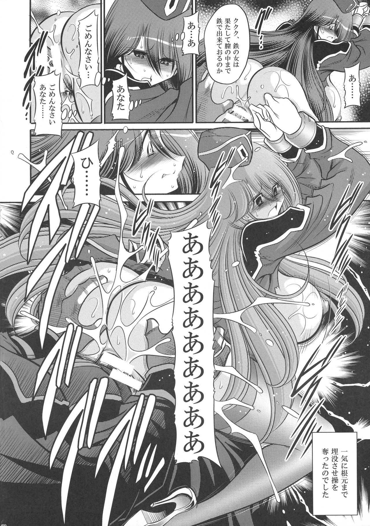 (C94) [サークル太平天国 (堀川悟郎)] 紅の騎士団 補巻
