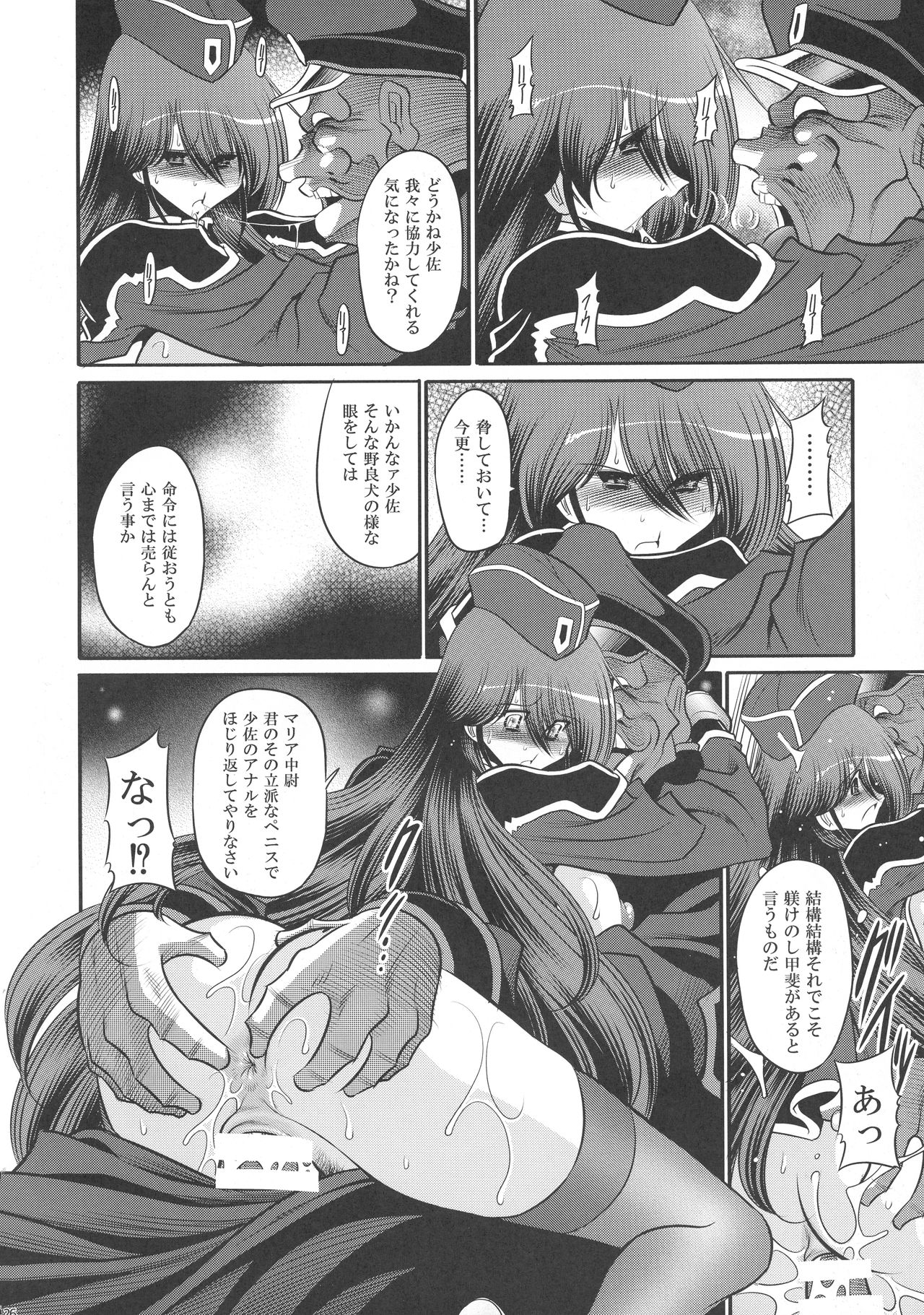 (C94) [サークル太平天国 (堀川悟郎)] 紅の騎士団 補巻