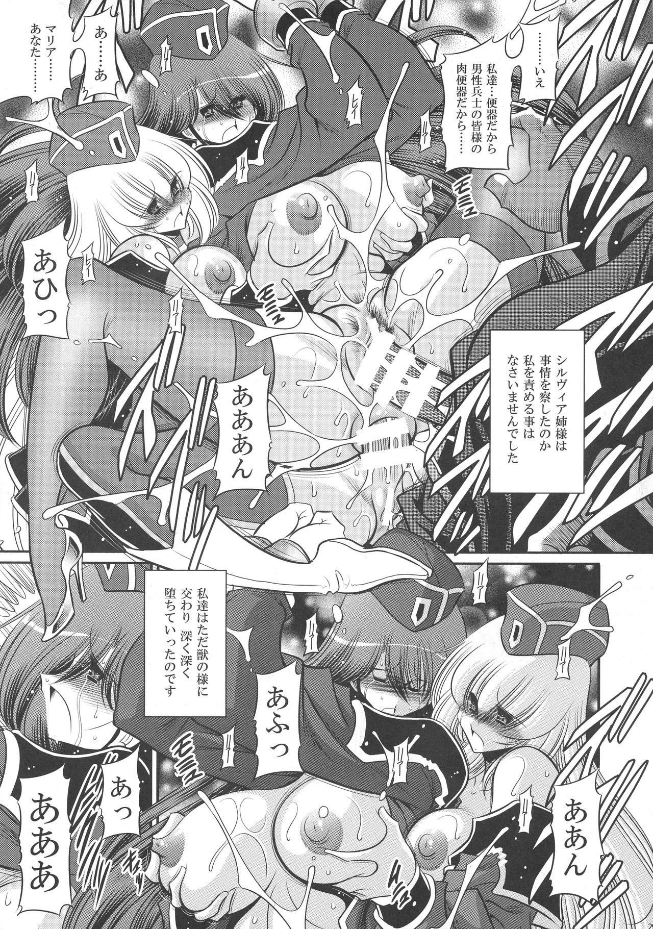 (C94) [サークル太平天国 (堀川悟郎)] 紅の騎士団 補巻