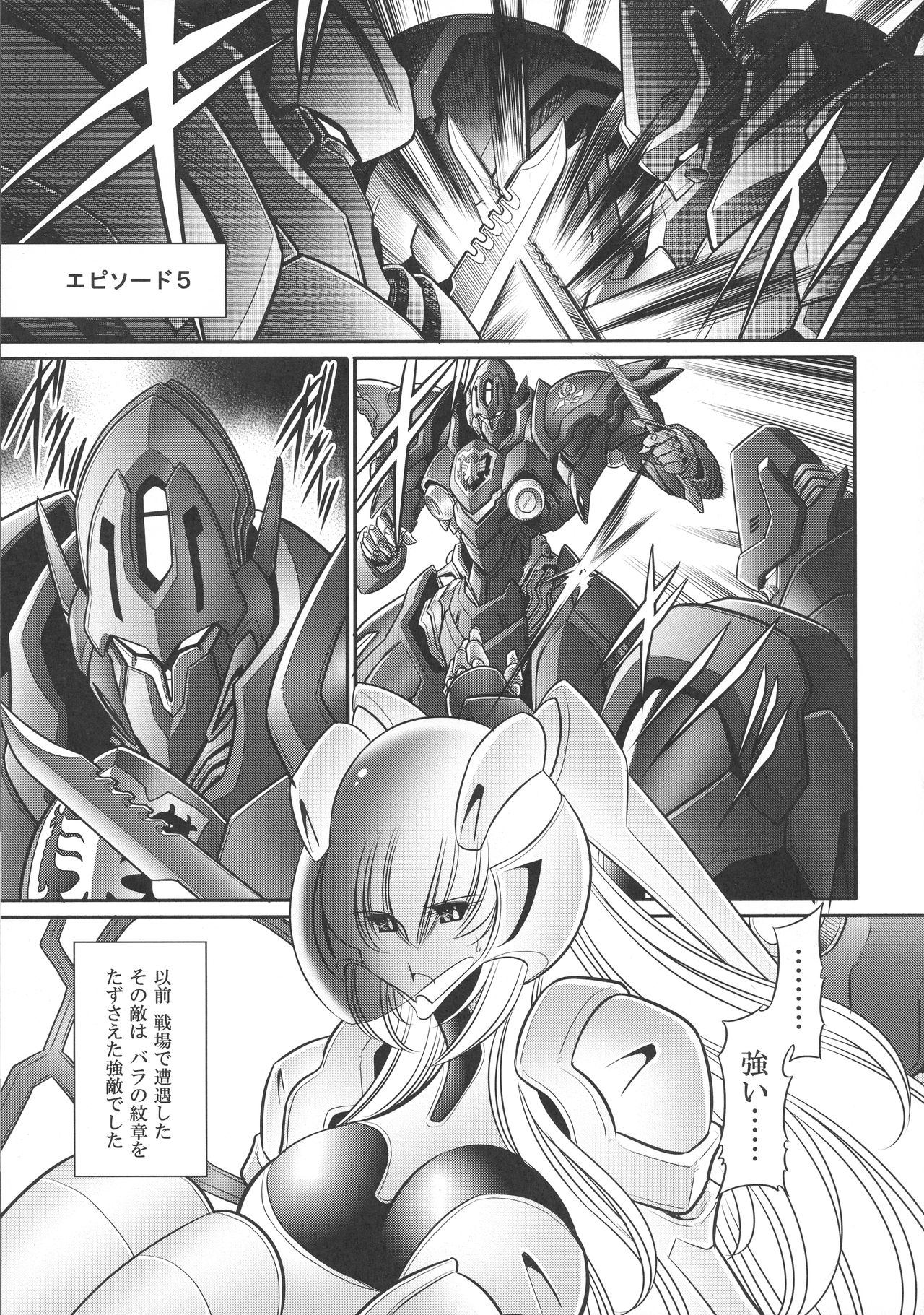 (C94) [サークル太平天国 (堀川悟郎)] 紅の騎士団 補巻