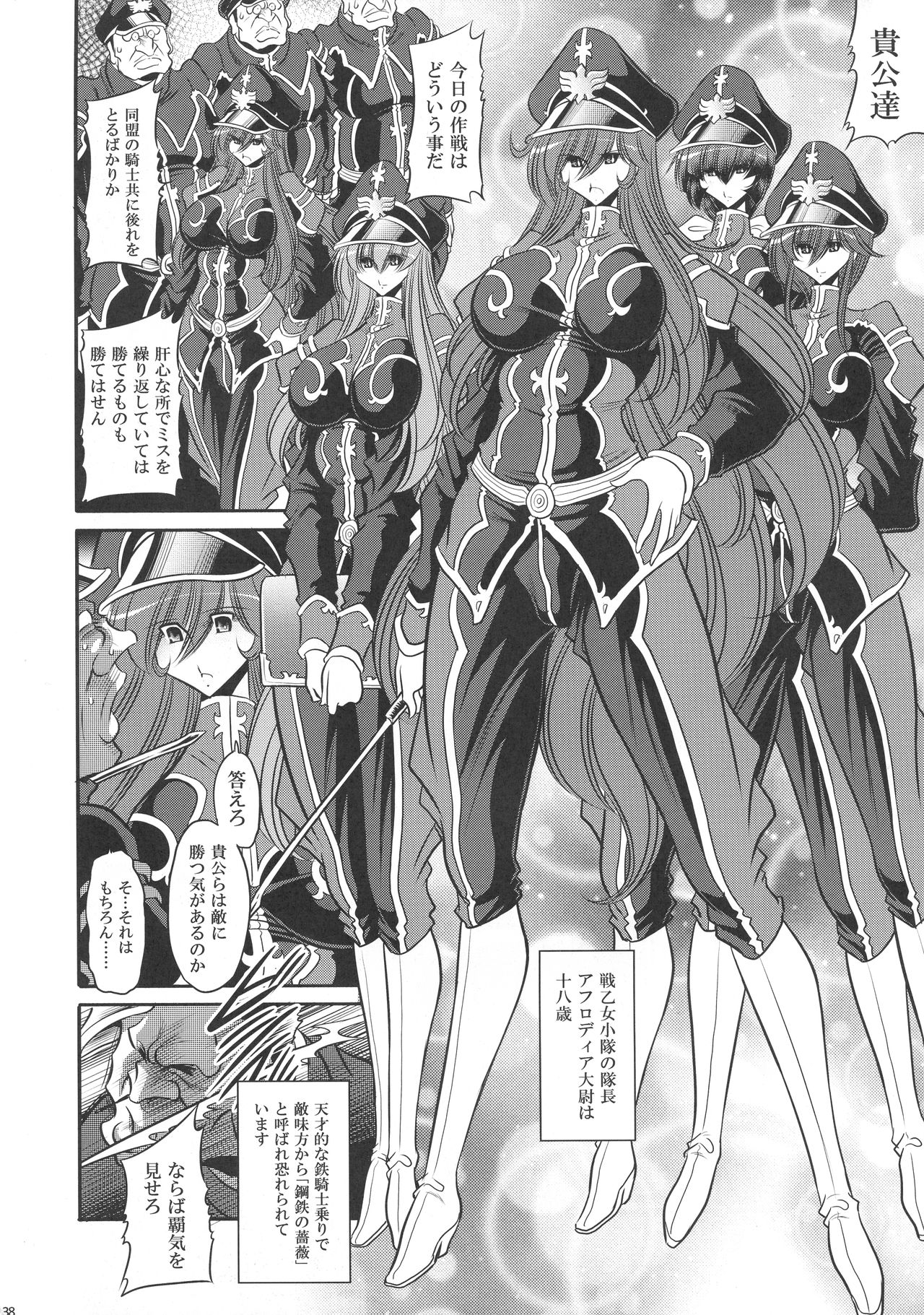 (C94) [サークル太平天国 (堀川悟郎)] 紅の騎士団 補巻