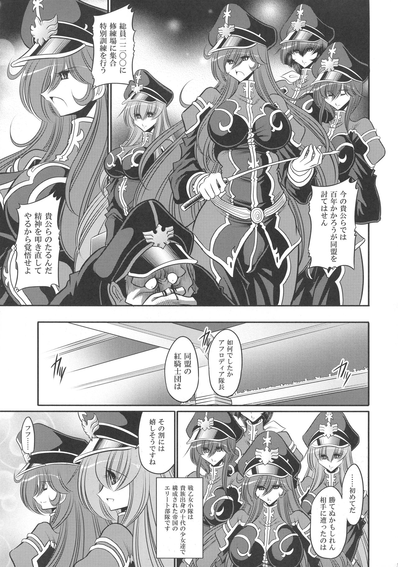 (C94) [サークル太平天国 (堀川悟郎)] 紅の騎士団 補巻