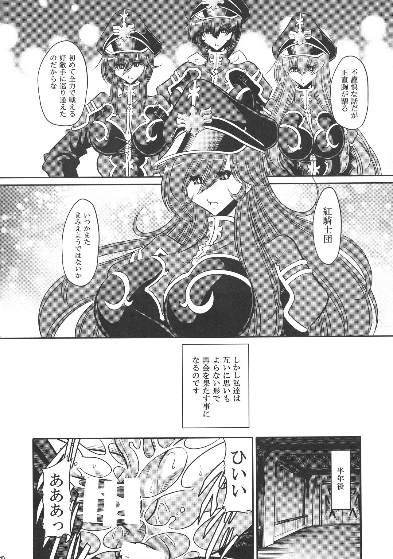 (C94) [サークル太平天国 (堀川悟郎)] 紅の騎士団 補巻