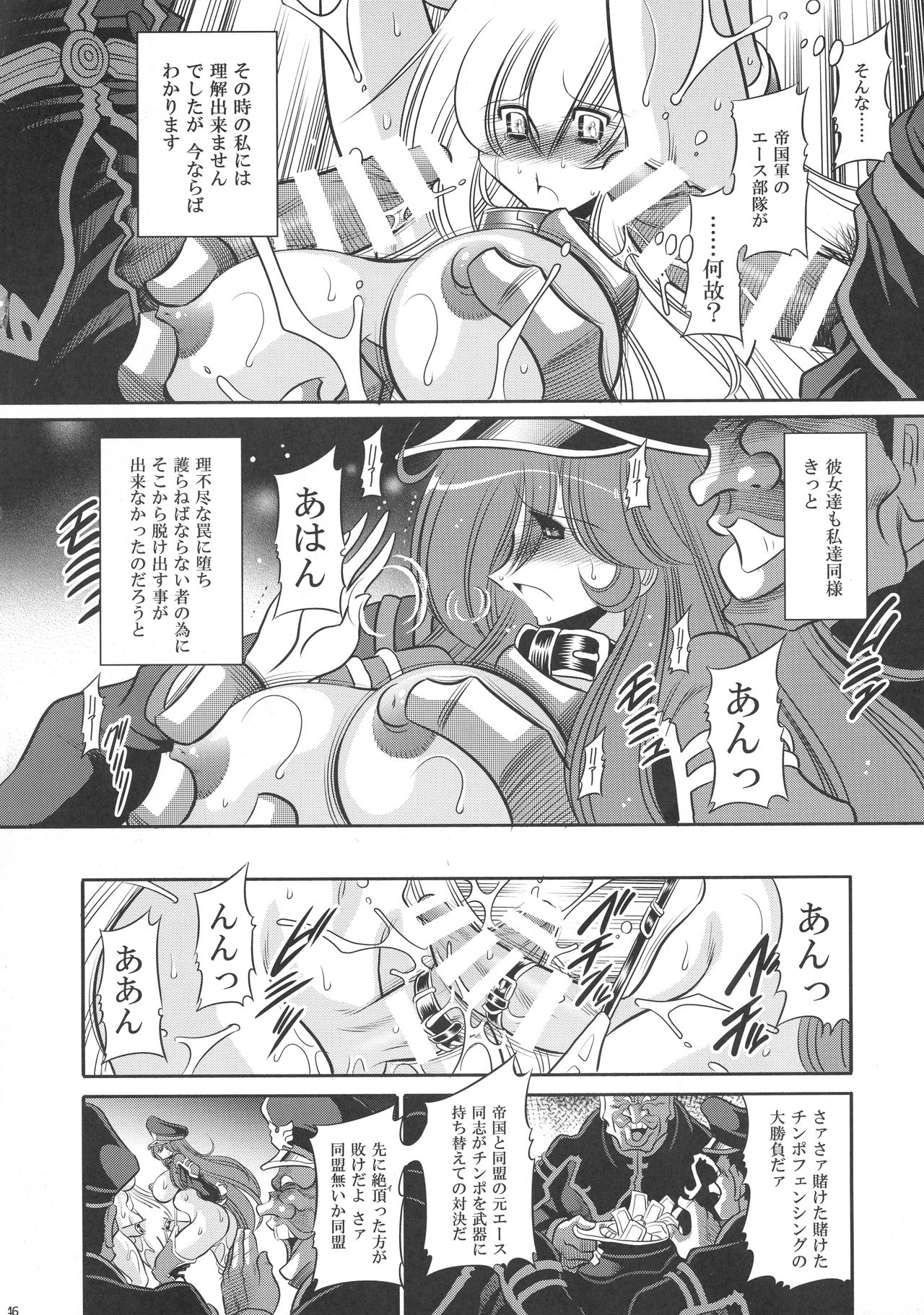 (C94) [サークル太平天国 (堀川悟郎)] 紅の騎士団 補巻