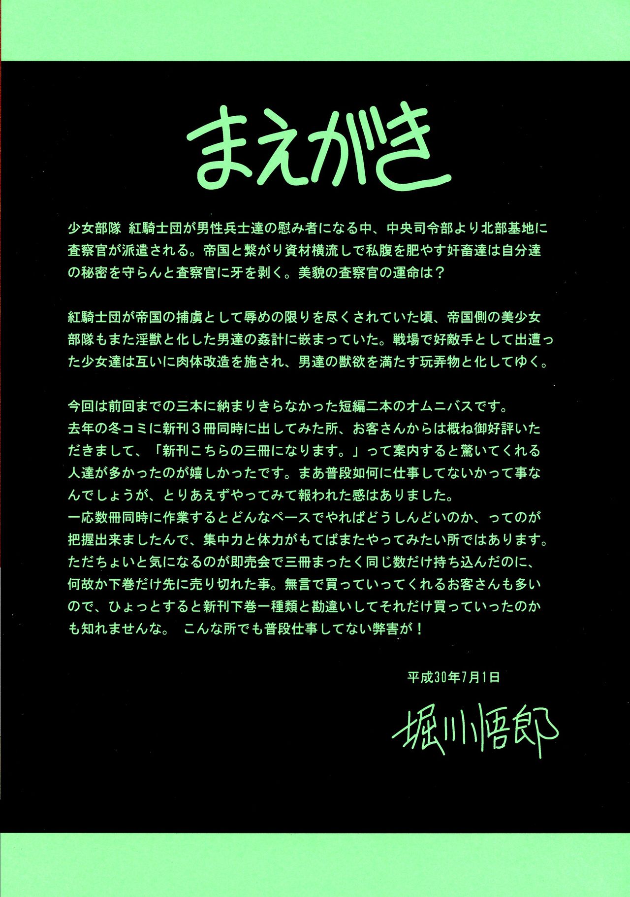 (C94) [サークル太平天国 (堀川悟郎)] 紅の騎士団 補巻