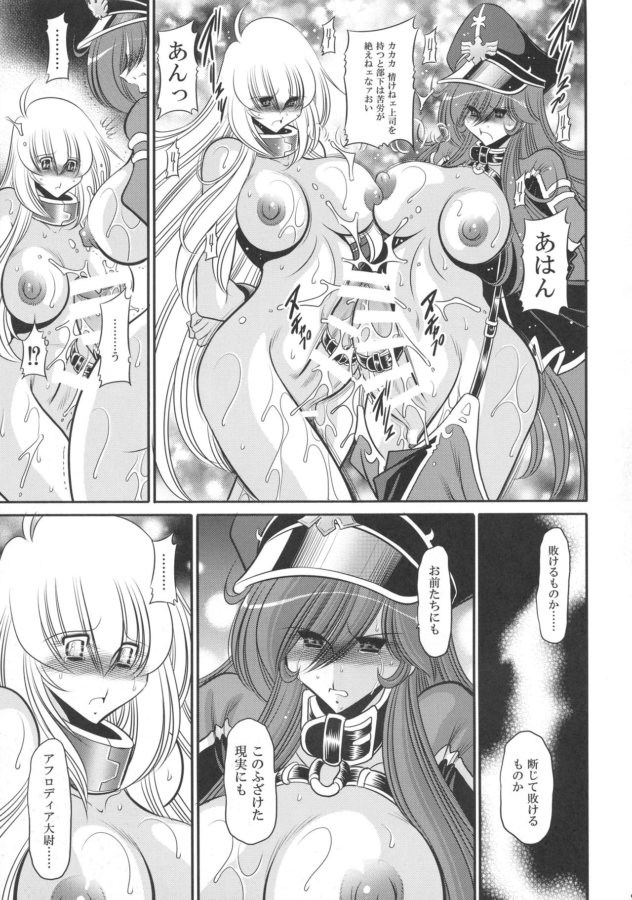(C94) [サークル太平天国 (堀川悟郎)] 紅の騎士団 補巻