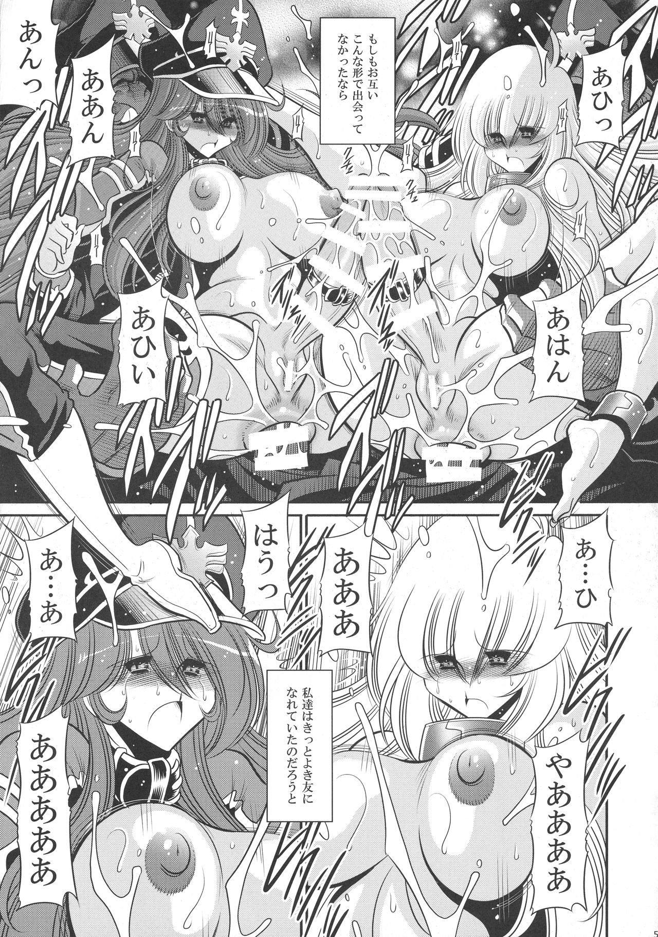 (C94) [サークル太平天国 (堀川悟郎)] 紅の騎士団 補巻
