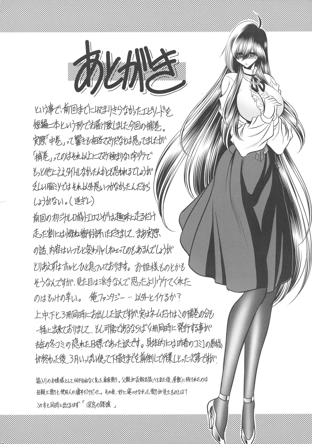 (C94) [サークル太平天国 (堀川悟郎)] 紅の騎士団 補巻