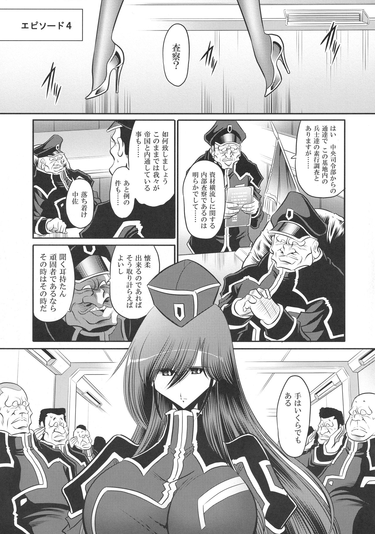 (C94) [サークル太平天国 (堀川悟郎)] 紅の騎士団 補巻