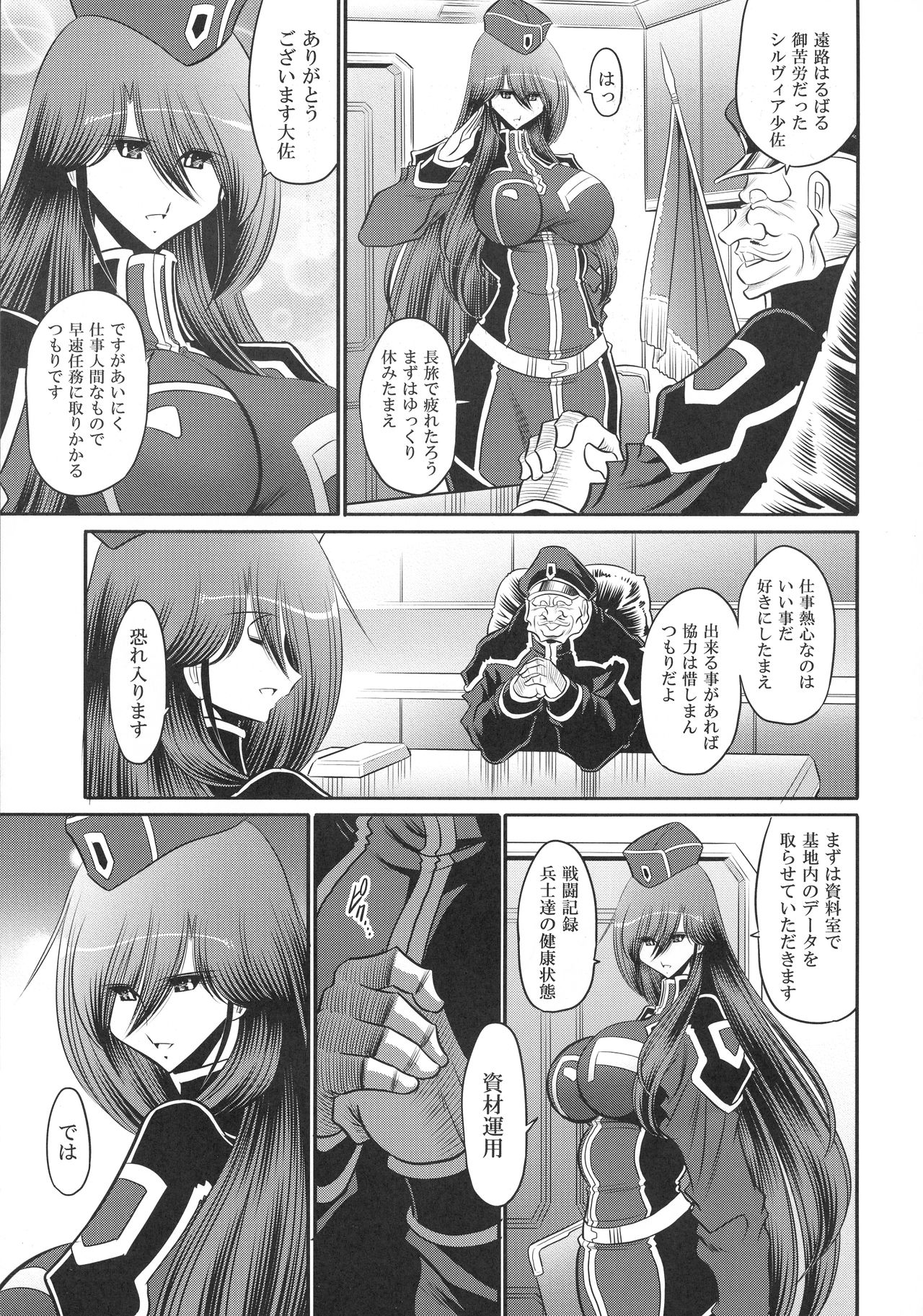 (C94) [サークル太平天国 (堀川悟郎)] 紅の騎士団 補巻