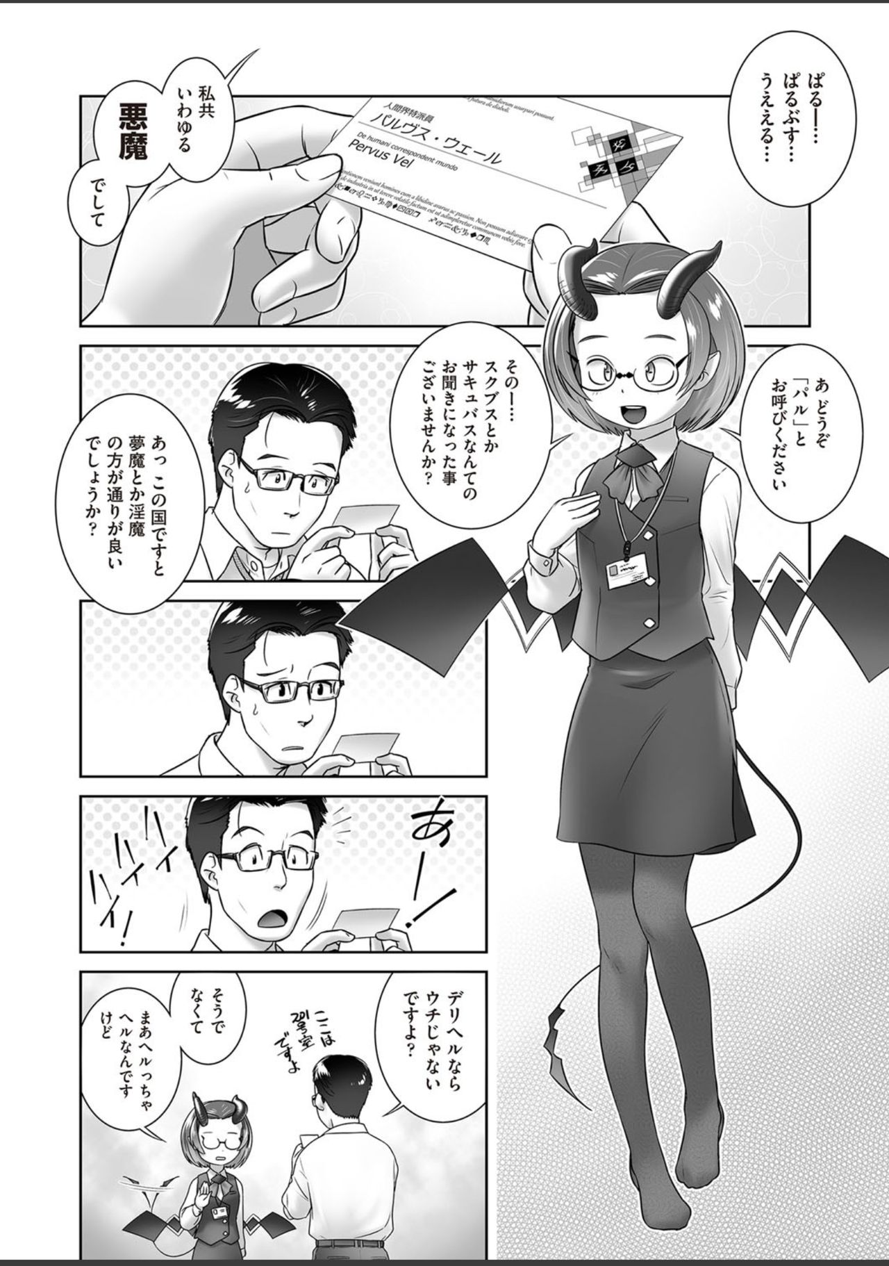 [おぐ] パルさんのおしごと (COMIC 阿吽 2018年11月号) [DL版]