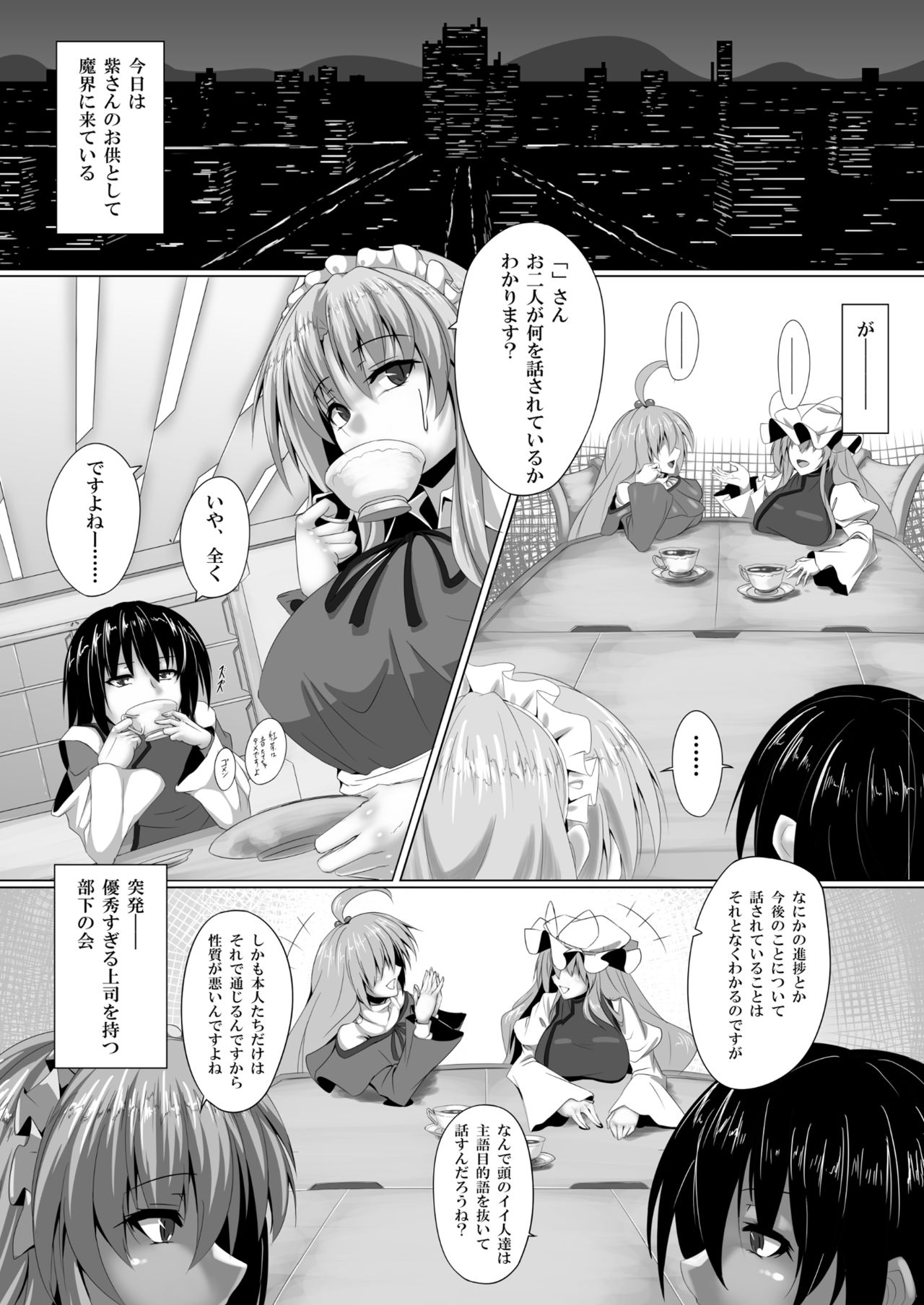 [竜の宿り木亭 (ゼフィド)] 夢子さんはもてなしたい (東方Project) [DL版]