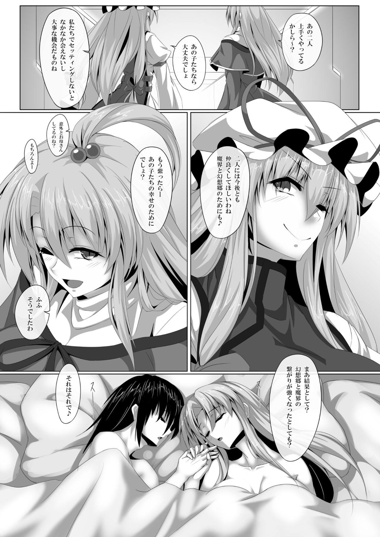 [竜の宿り木亭 (ゼフィド)] 夢子さんはもてなしたい (東方Project) [DL版]