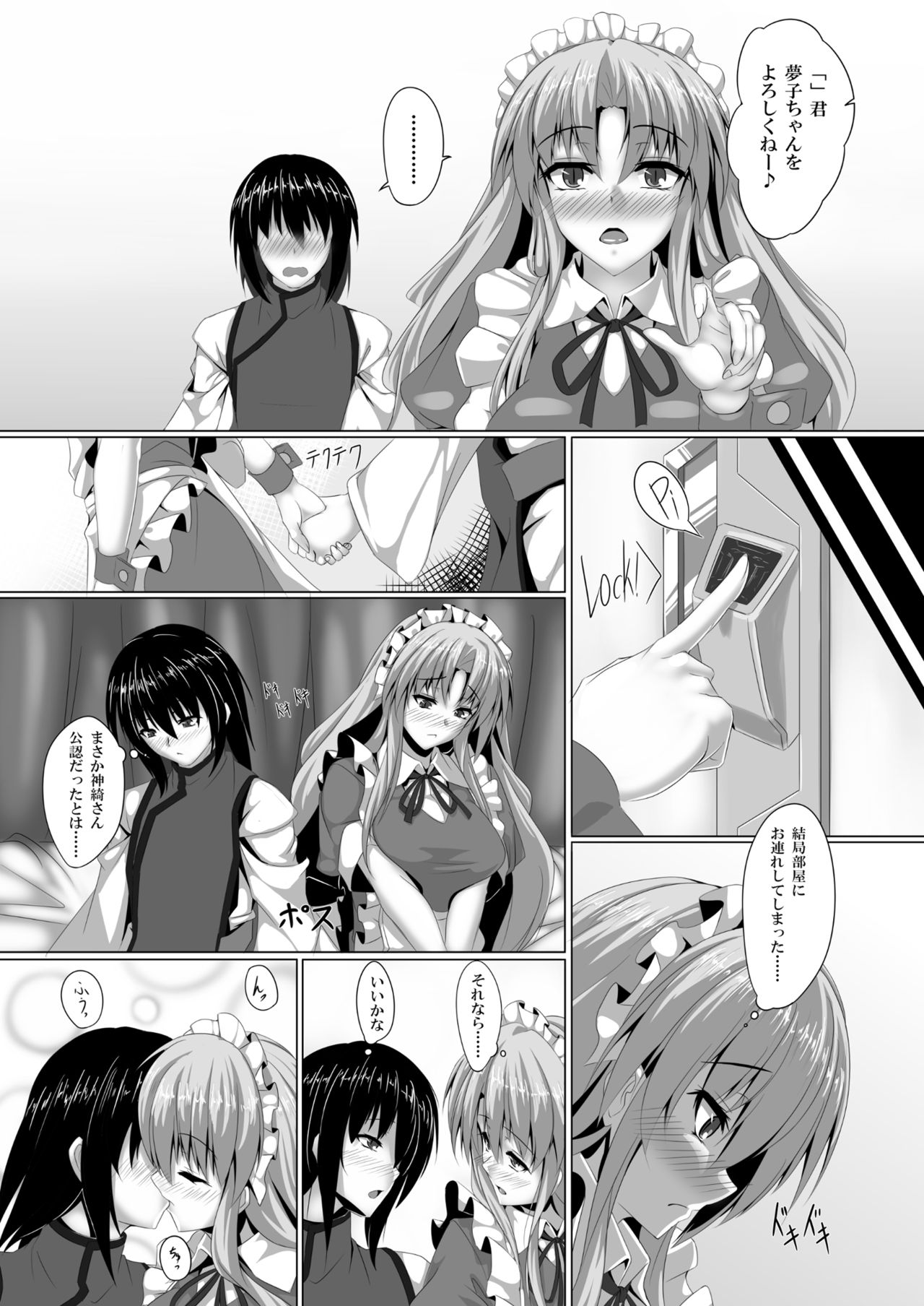[竜の宿り木亭 (ゼフィド)] 夢子さんはもてなしたい (東方Project) [DL版]
