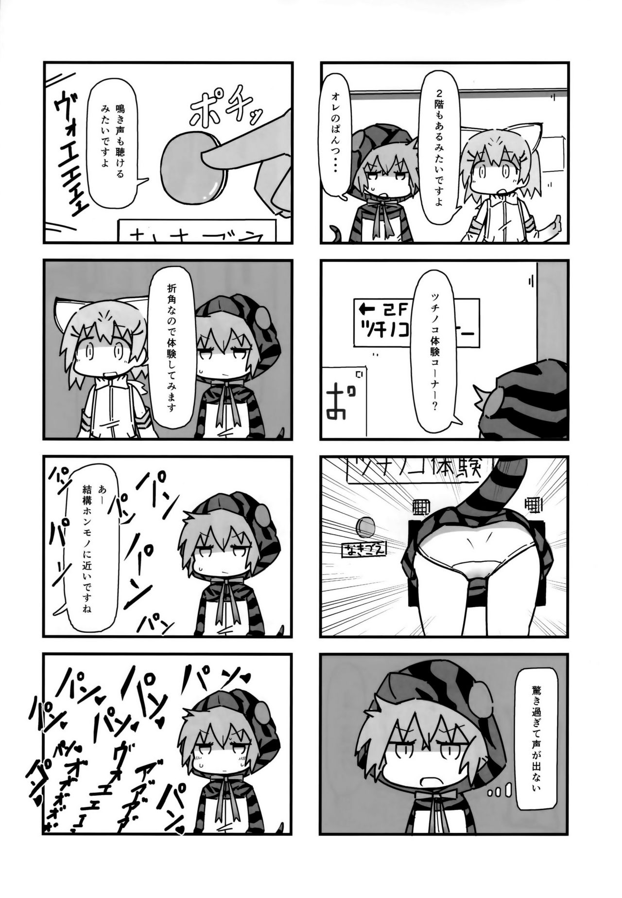 (C95) [スミカラスミマデ (ガビョ布)] ツチノコと過去のきおく (けものフレンズ)