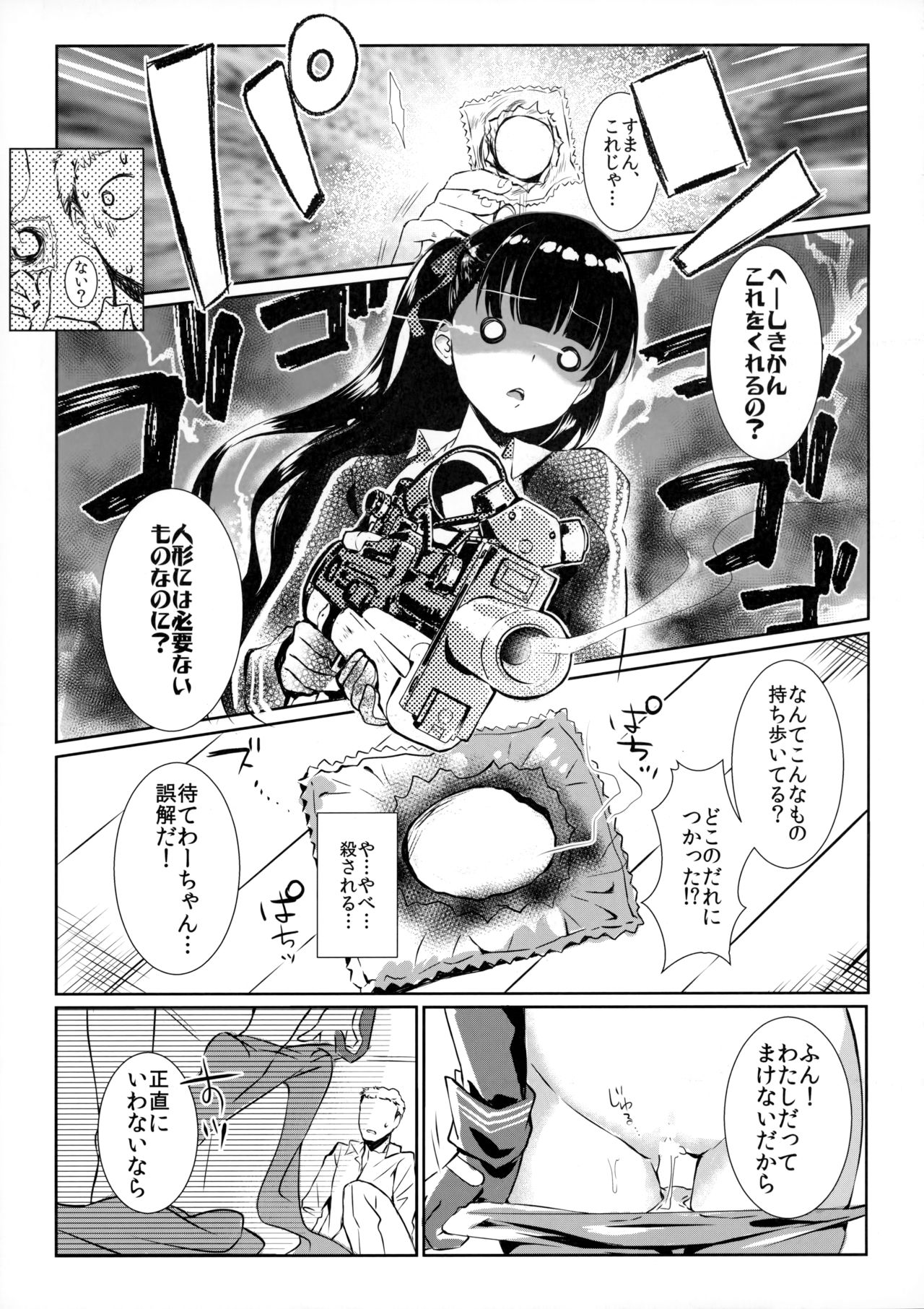 (C95) [REI's ROOM (REI)] 素直な彼女とヘタレ指揮官 (少女前線)
