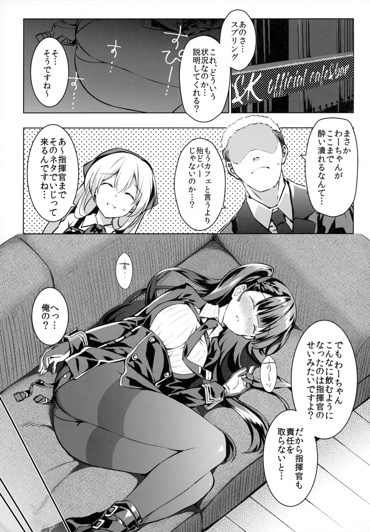 (C95) [REI's ROOM (REI)] 素直な彼女とヘタレ指揮官 (少女前線)