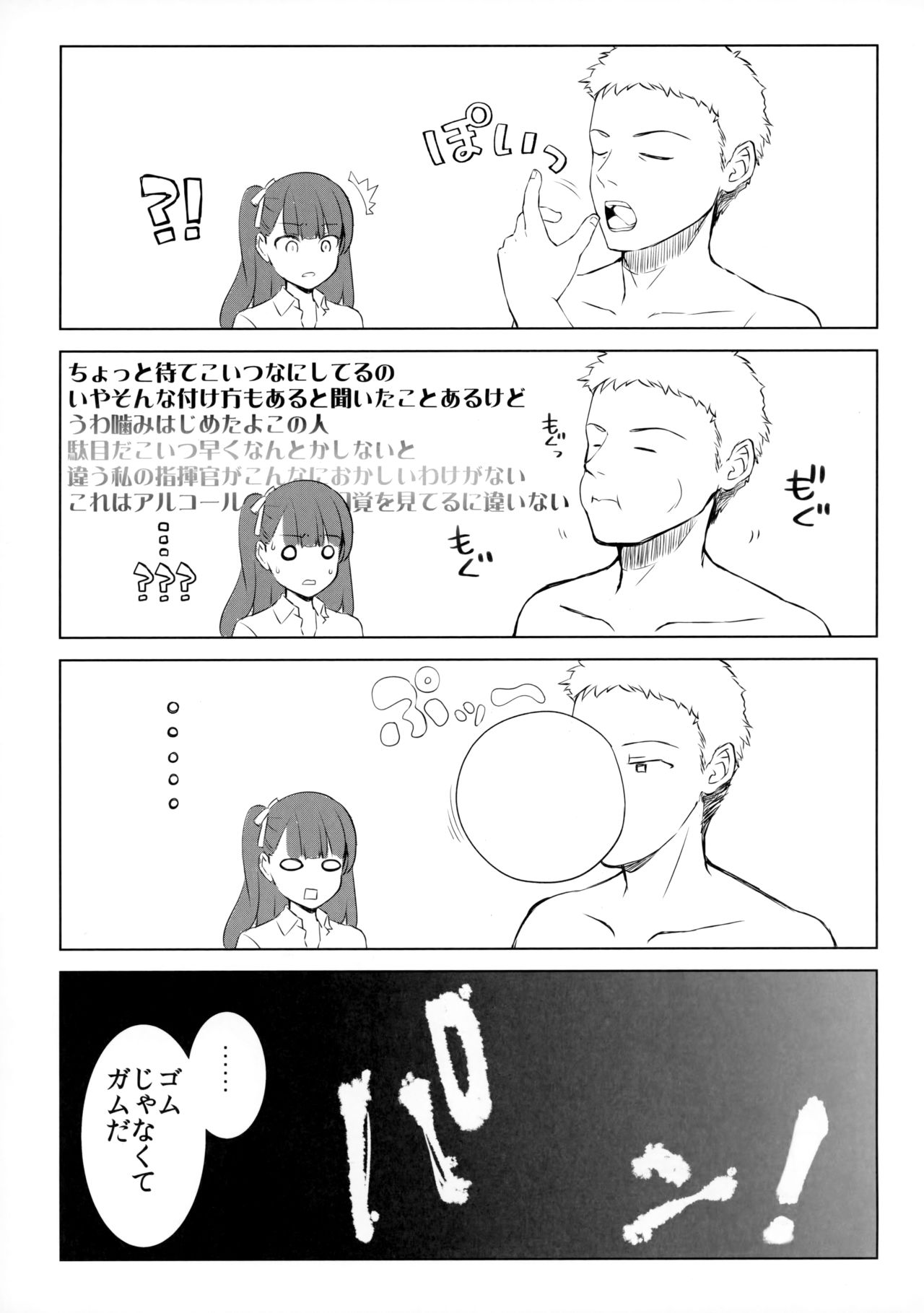 (C95) [REI's ROOM (REI)] 素直な彼女とヘタレ指揮官 (少女前線)