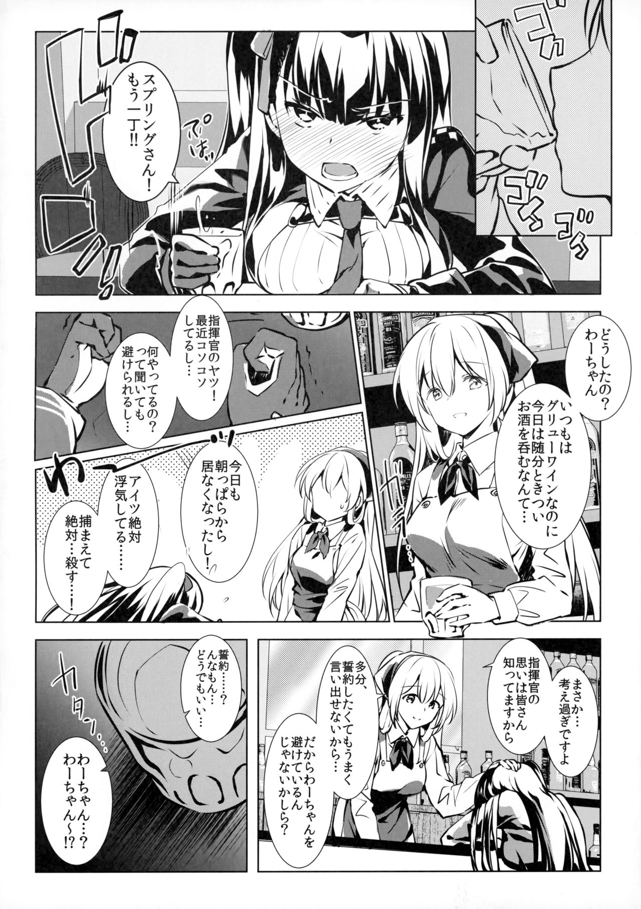 (C95) [REI's ROOM (REI)] 素直な彼女とヘタレ指揮官 (少女前線)