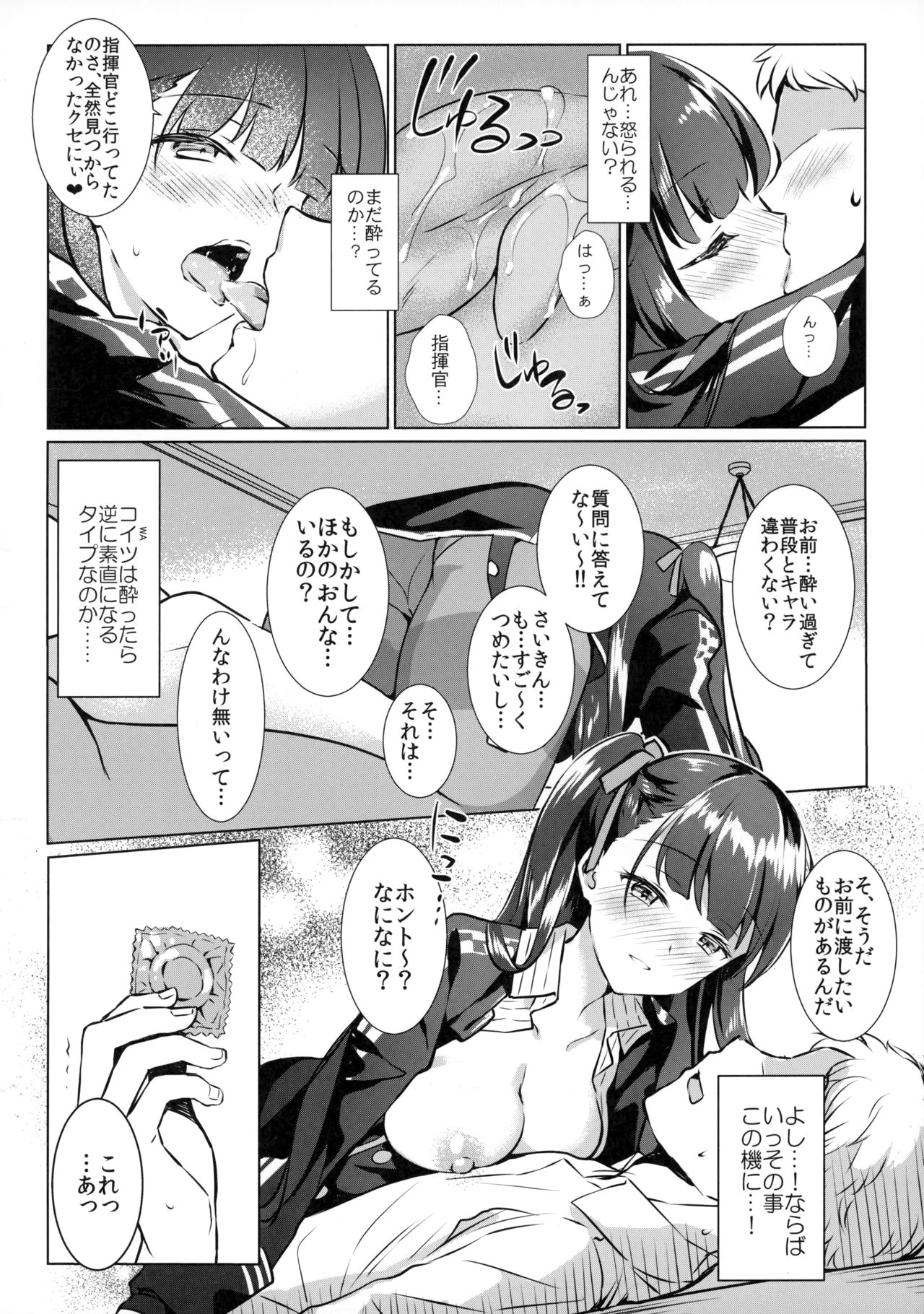 (C95) [REI's ROOM (REI)] 素直な彼女とヘタレ指揮官 (少女前線)