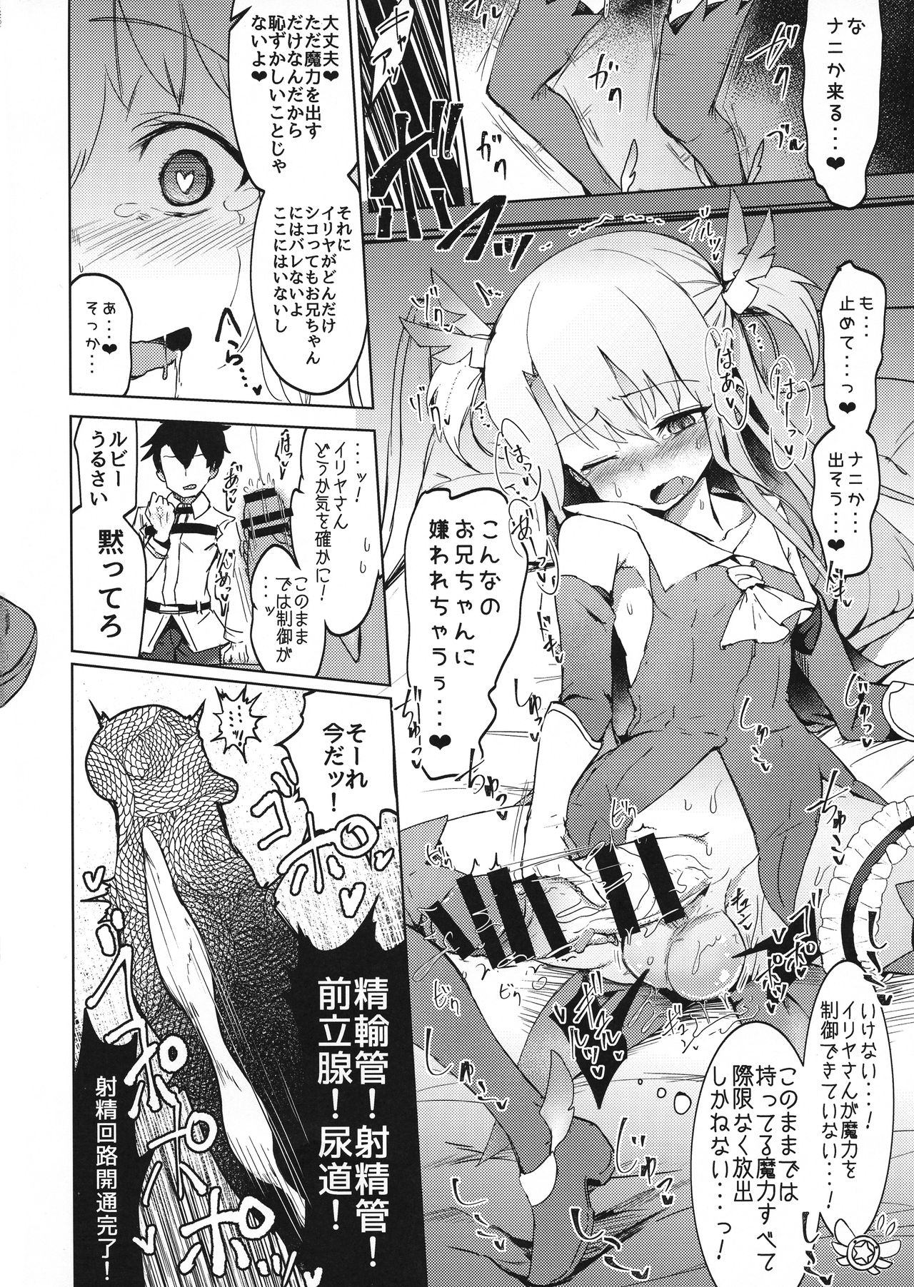 (C95) [水中ホワイト (かるぴ)] 召喚された女の子は皆ふたなり改造されちゃう弊カルデア (Fate/Grand Order)