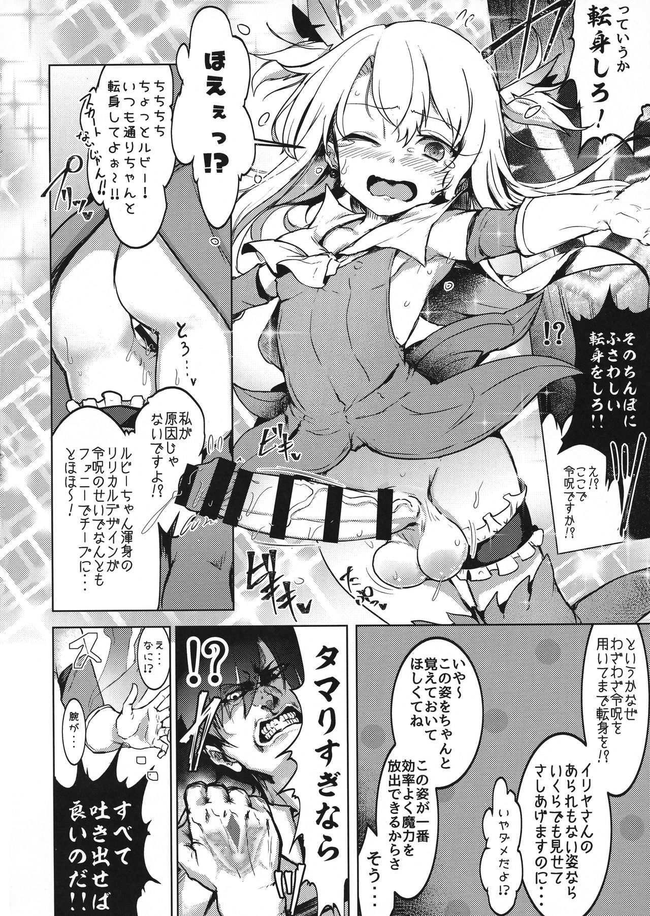 (C95) [水中ホワイト (かるぴ)] 召喚された女の子は皆ふたなり改造されちゃう弊カルデア (Fate/Grand Order)