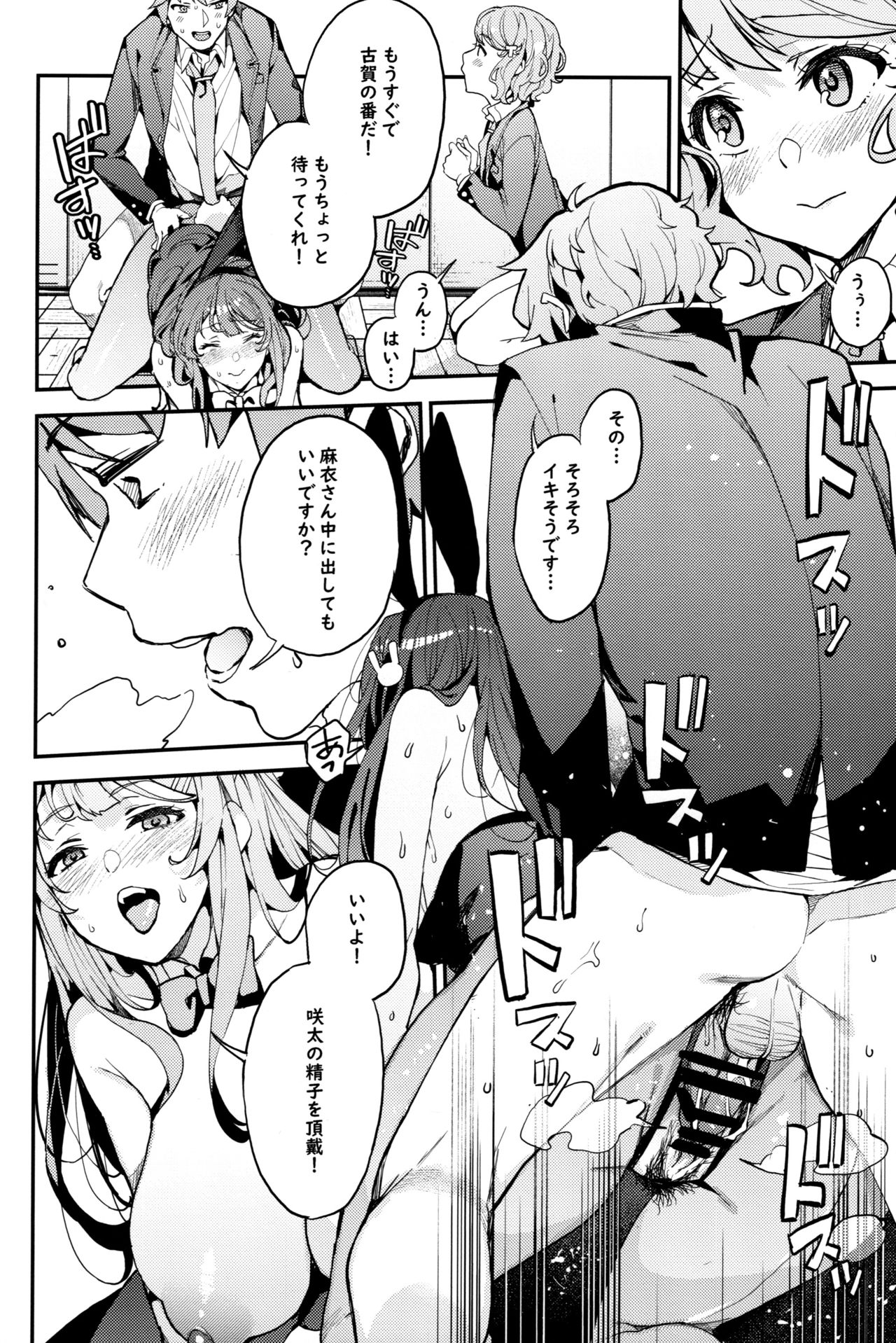 (C95) [サービスヘブン (あずきこ)] 青春ブタ野郎X麻衣X朋絵 (青春ブタ野郎はバニーガール先輩の夢を見ない)