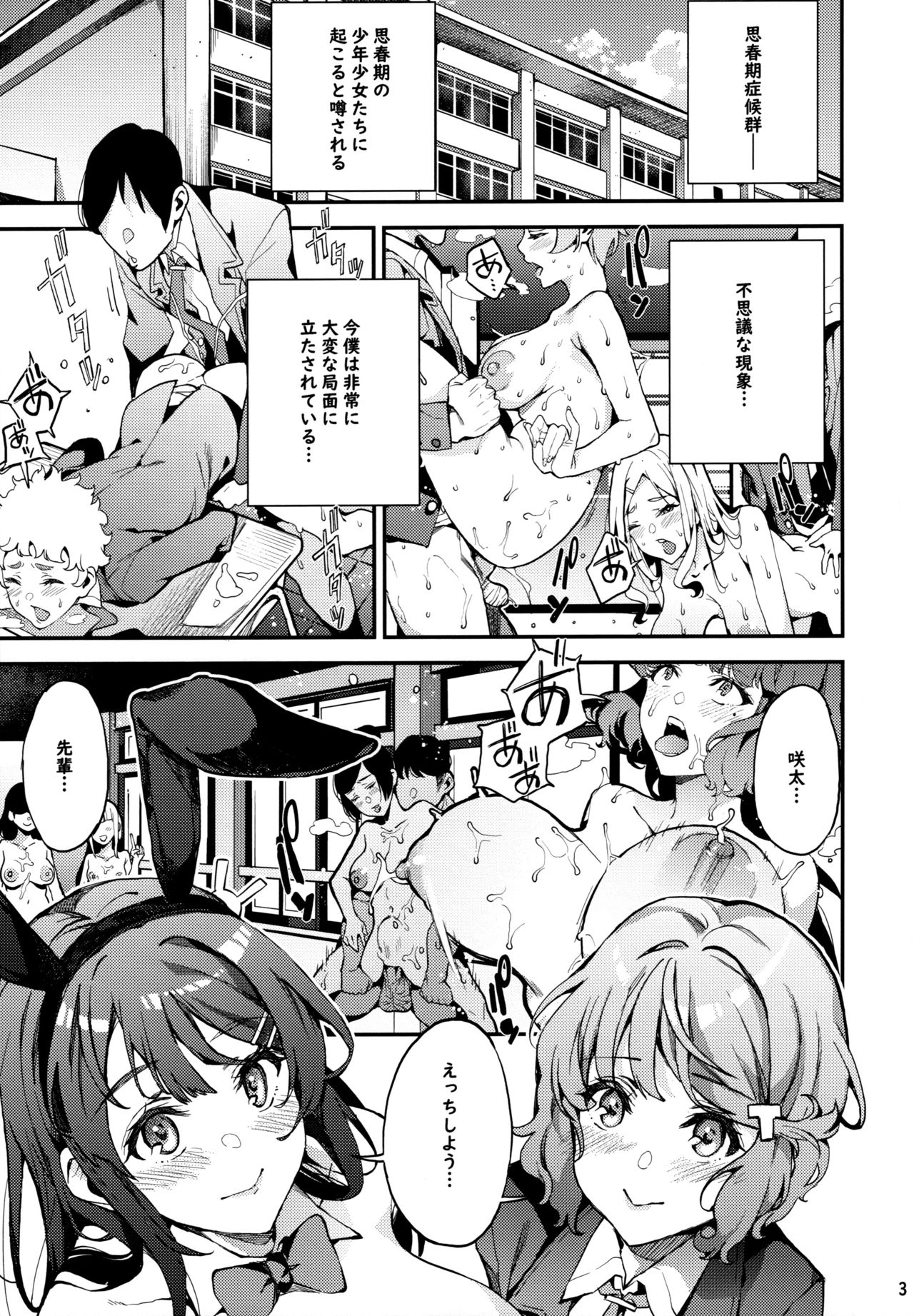 (C95) [サービスヘブン (あずきこ)] 青春ブタ野郎X麻衣X朋絵 (青春ブタ野郎はバニーガール先輩の夢を見ない)