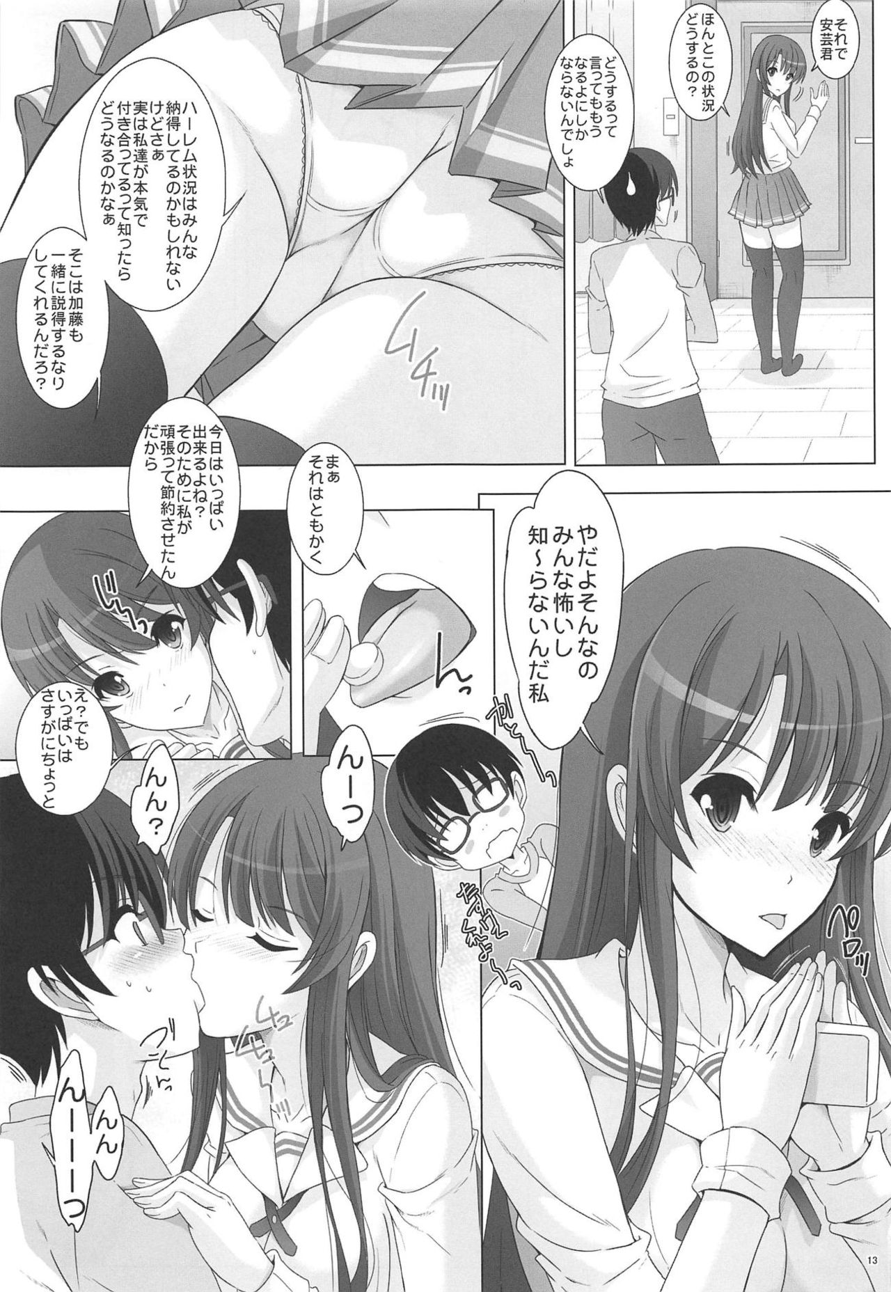 (C95) [リバ島 (矢島Index)] 恵ぶれっしんぐ (冴えない彼女の育てかた)