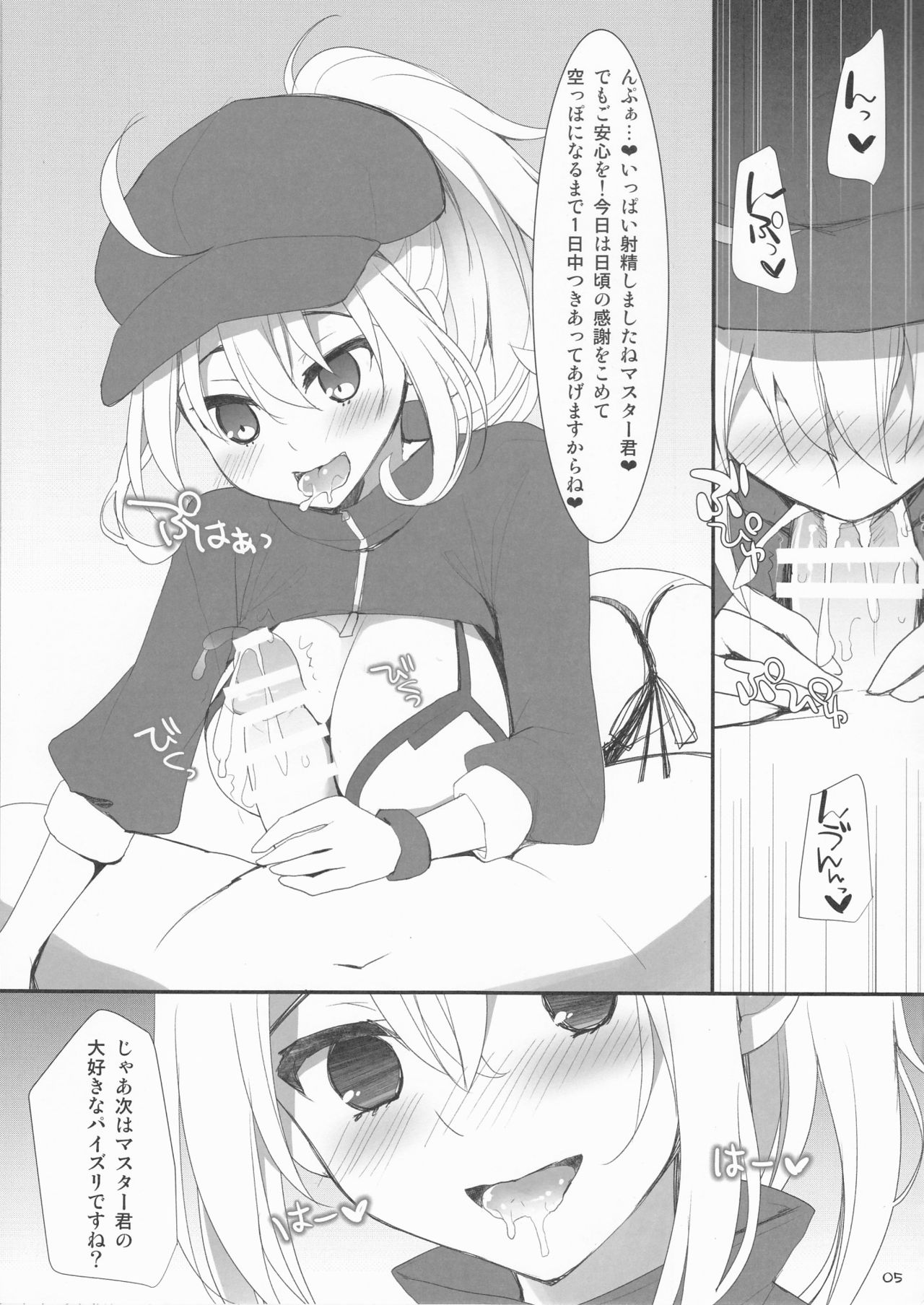 (C95) [といぼっくす、くぢらろじっく (くりから、くぢらん)] 弟の性処理は姉の役目だと信じ込んでるお姉ちゃん (Fate/Grand Order)